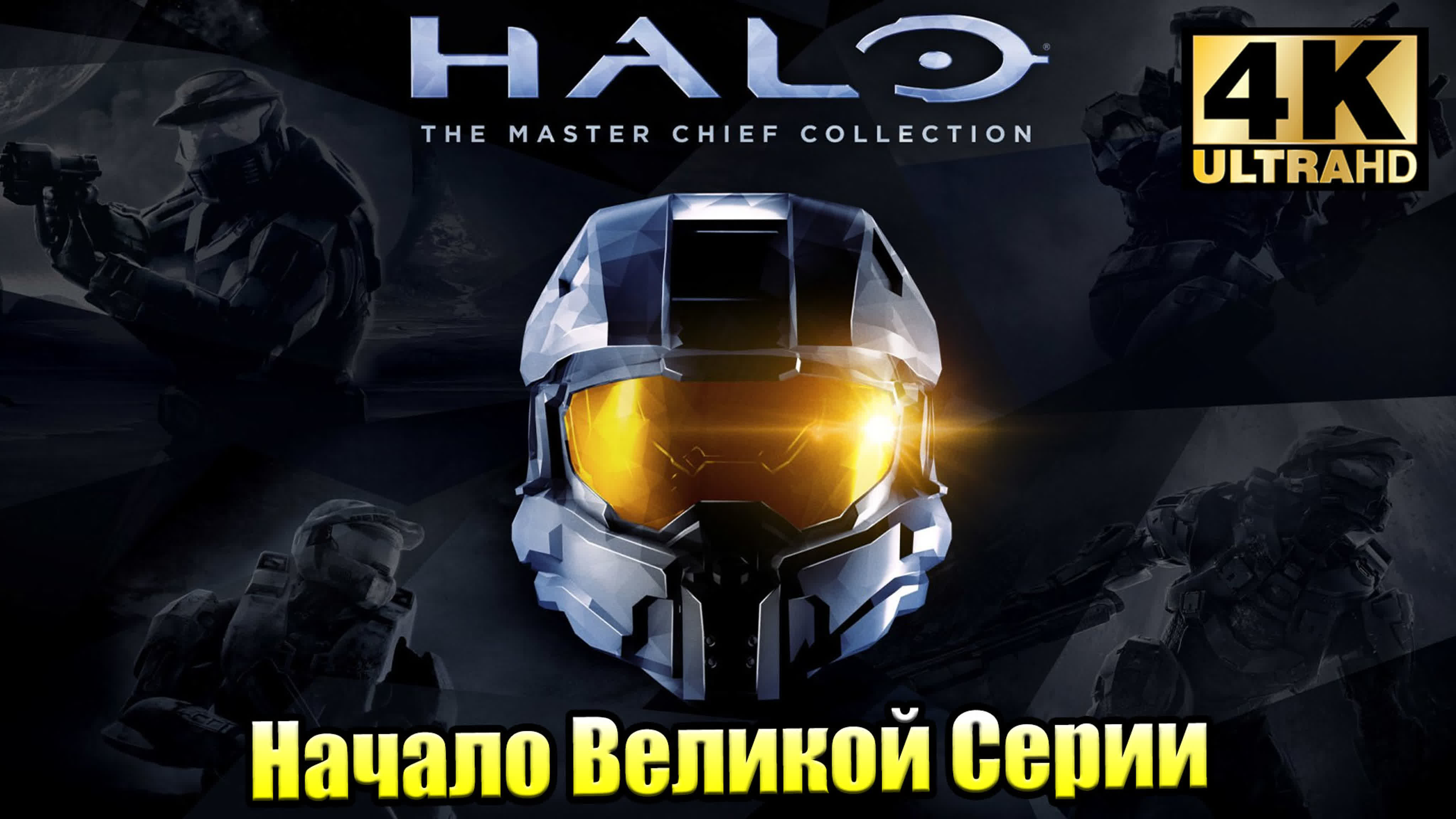 Halo 1 Anniversary (PC)
