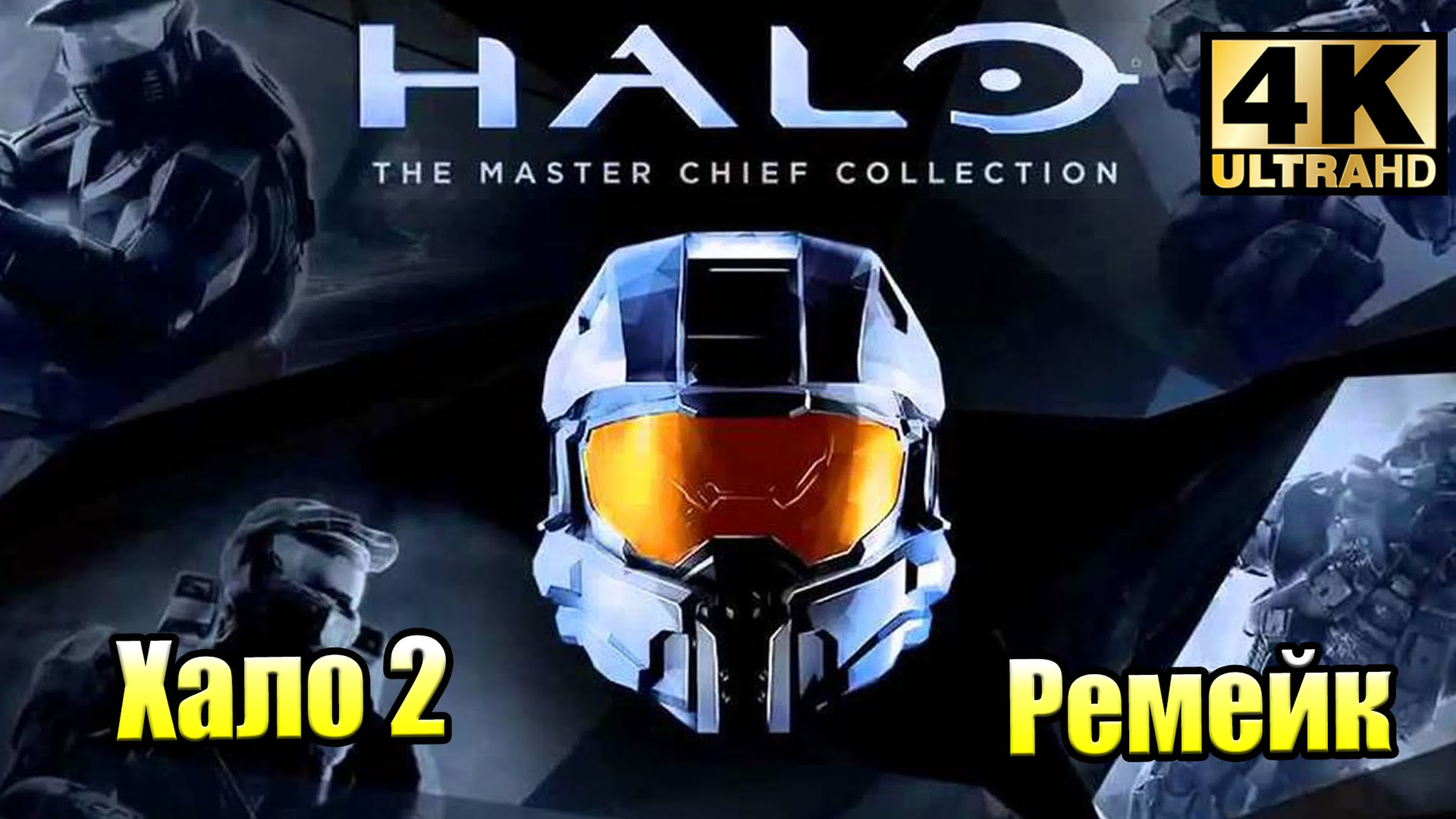 Halo 2 Anniversary (XSX)