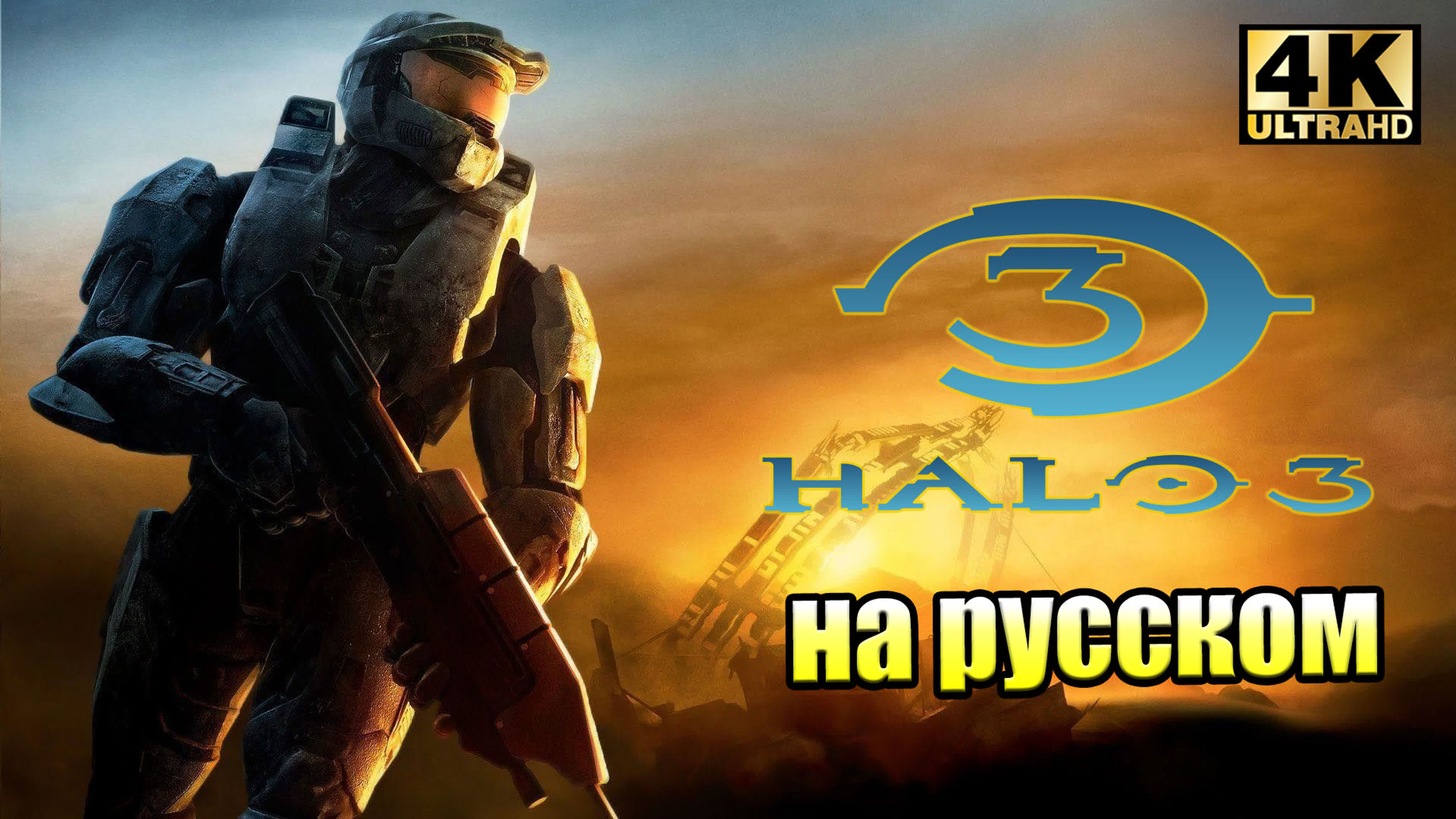 Halo 3 (XSX)