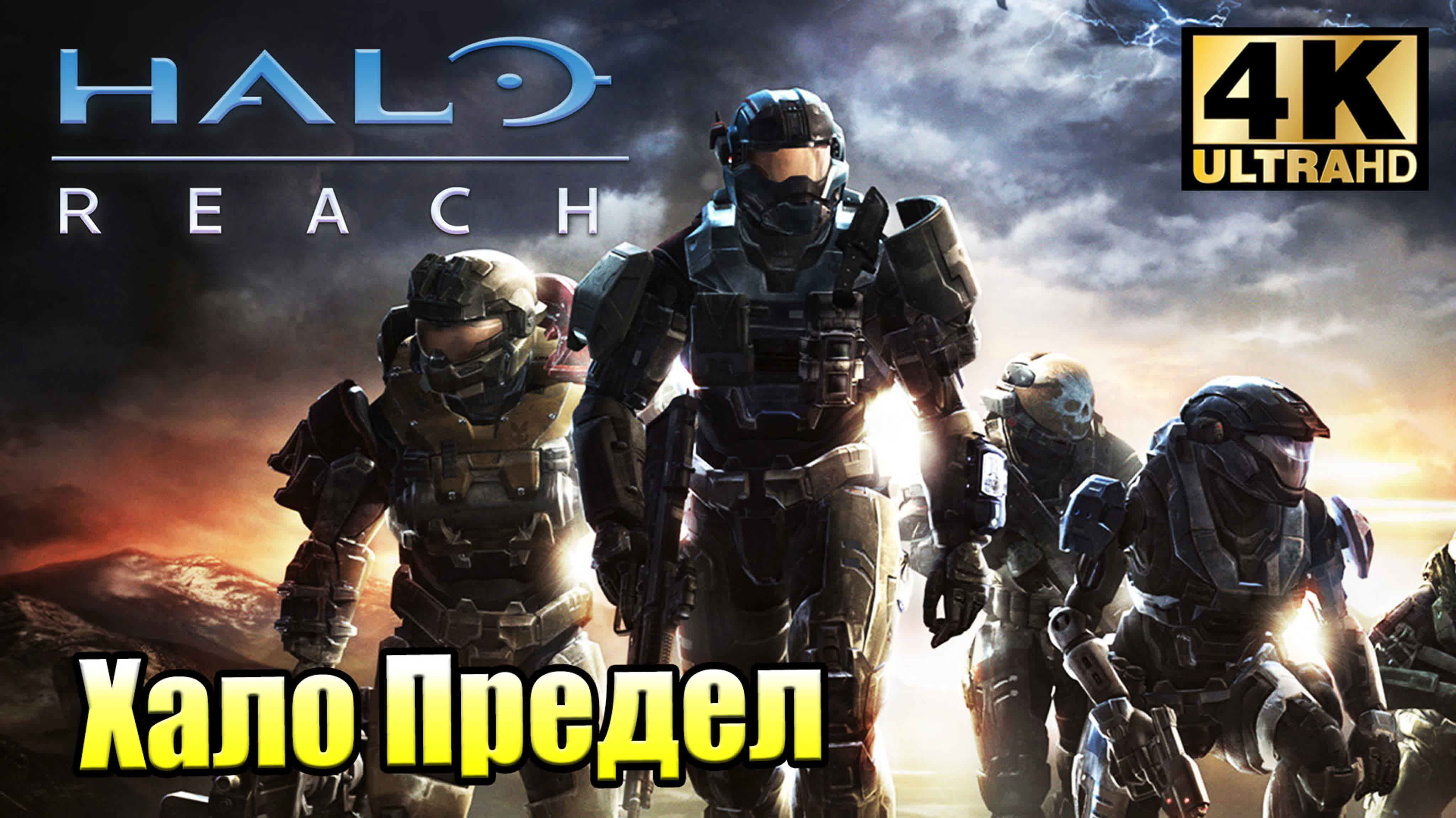 Halo Reach (XSX)