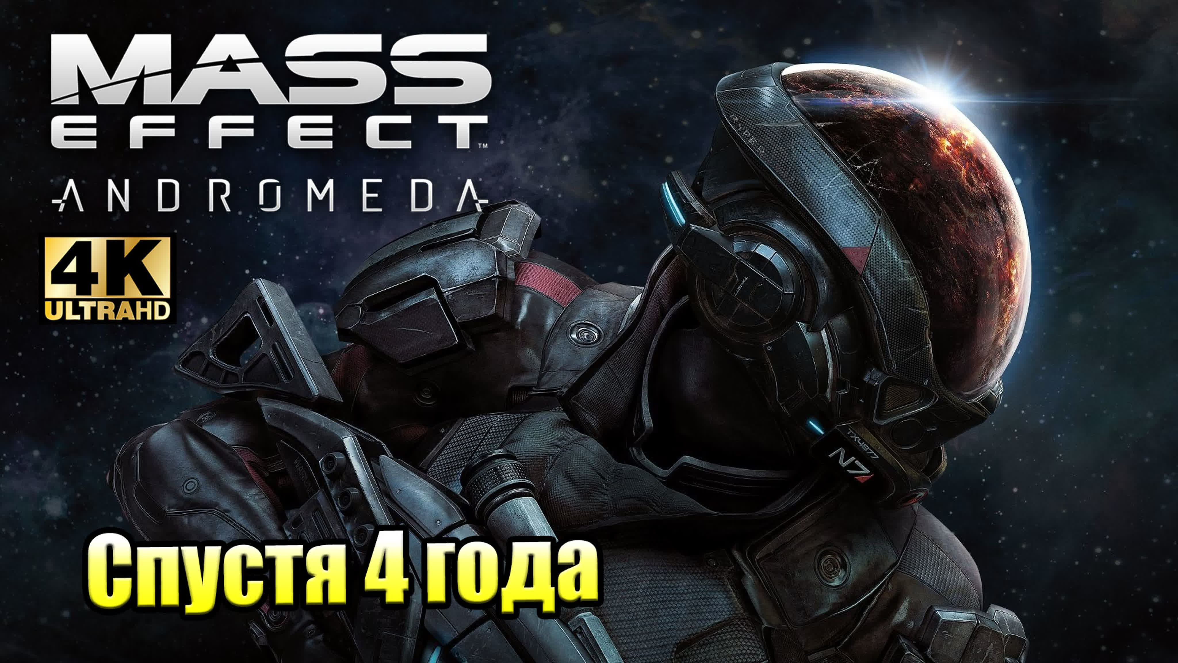 Mass Effect Andromeda (PS5)