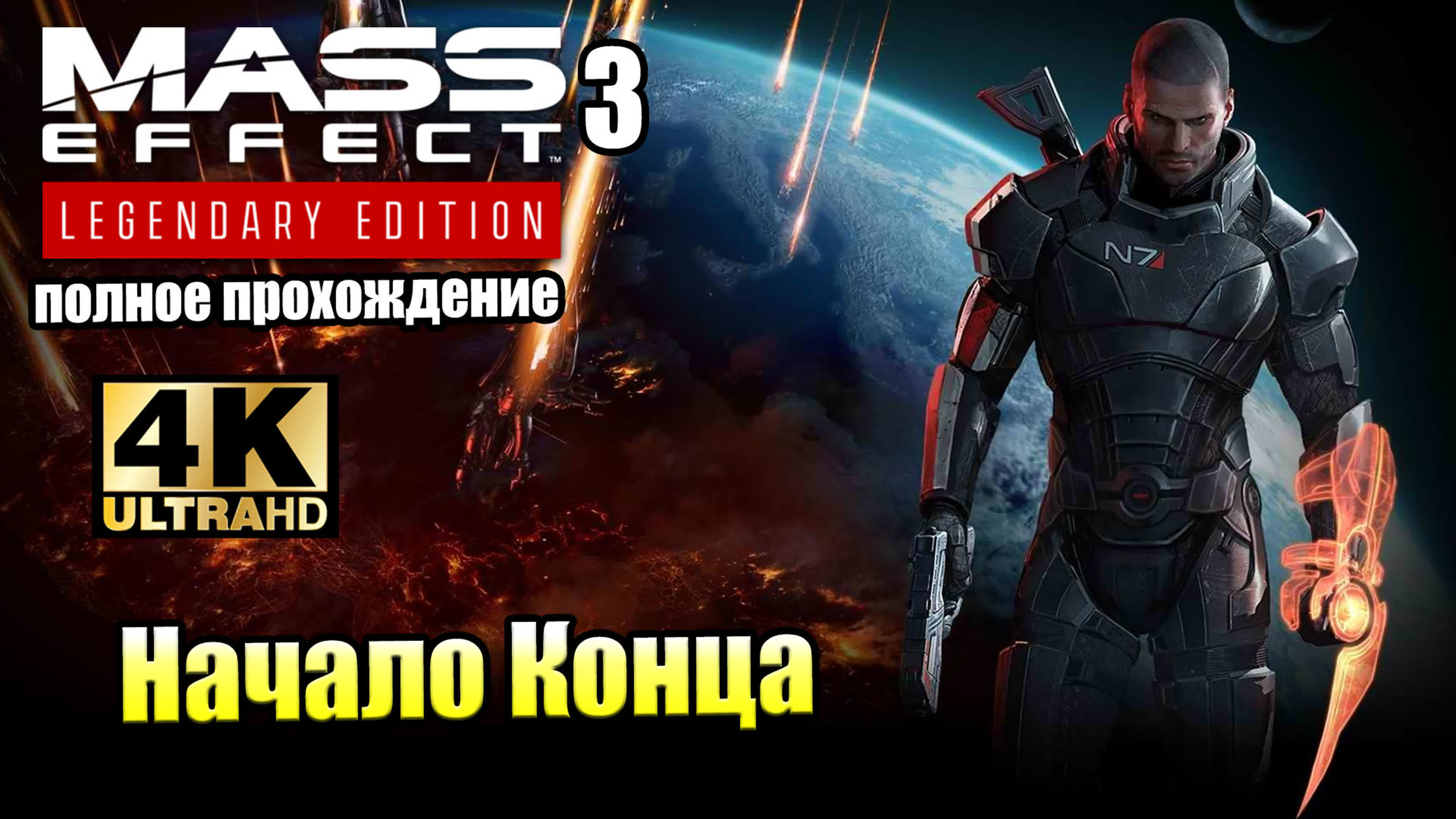 Mass Effect 3 Legendary Edition (PS5)