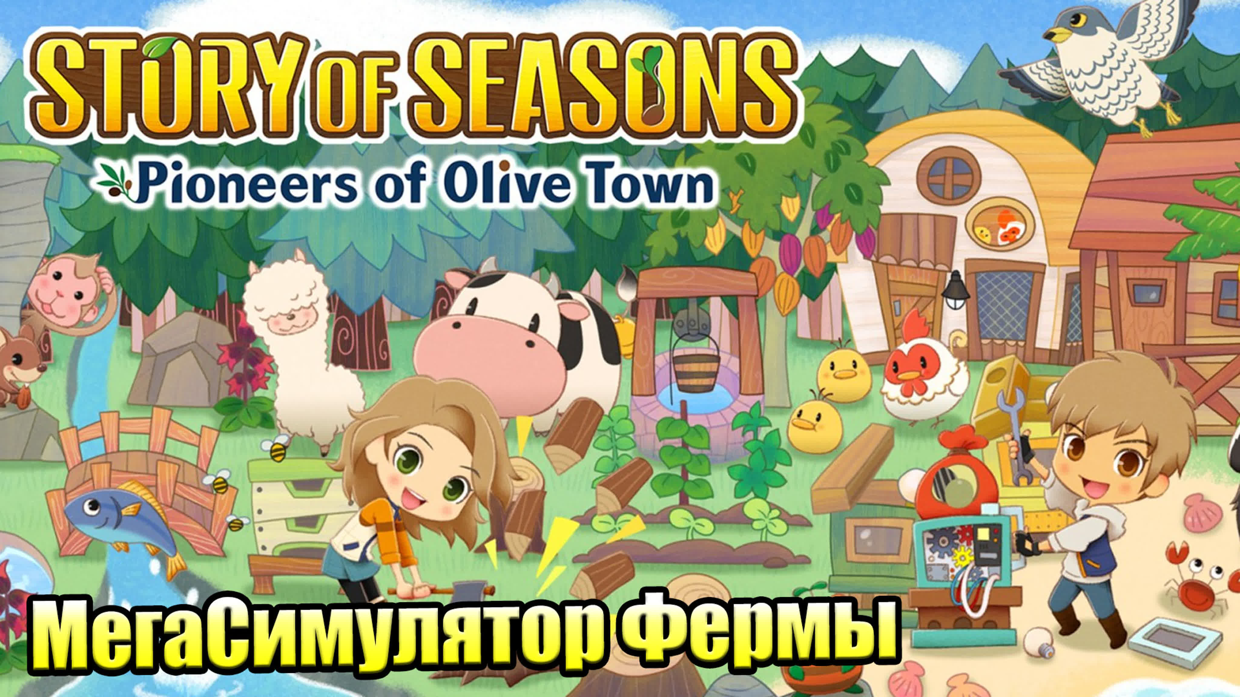 Story of Seasons Pioneers of Olive Town (Switch)