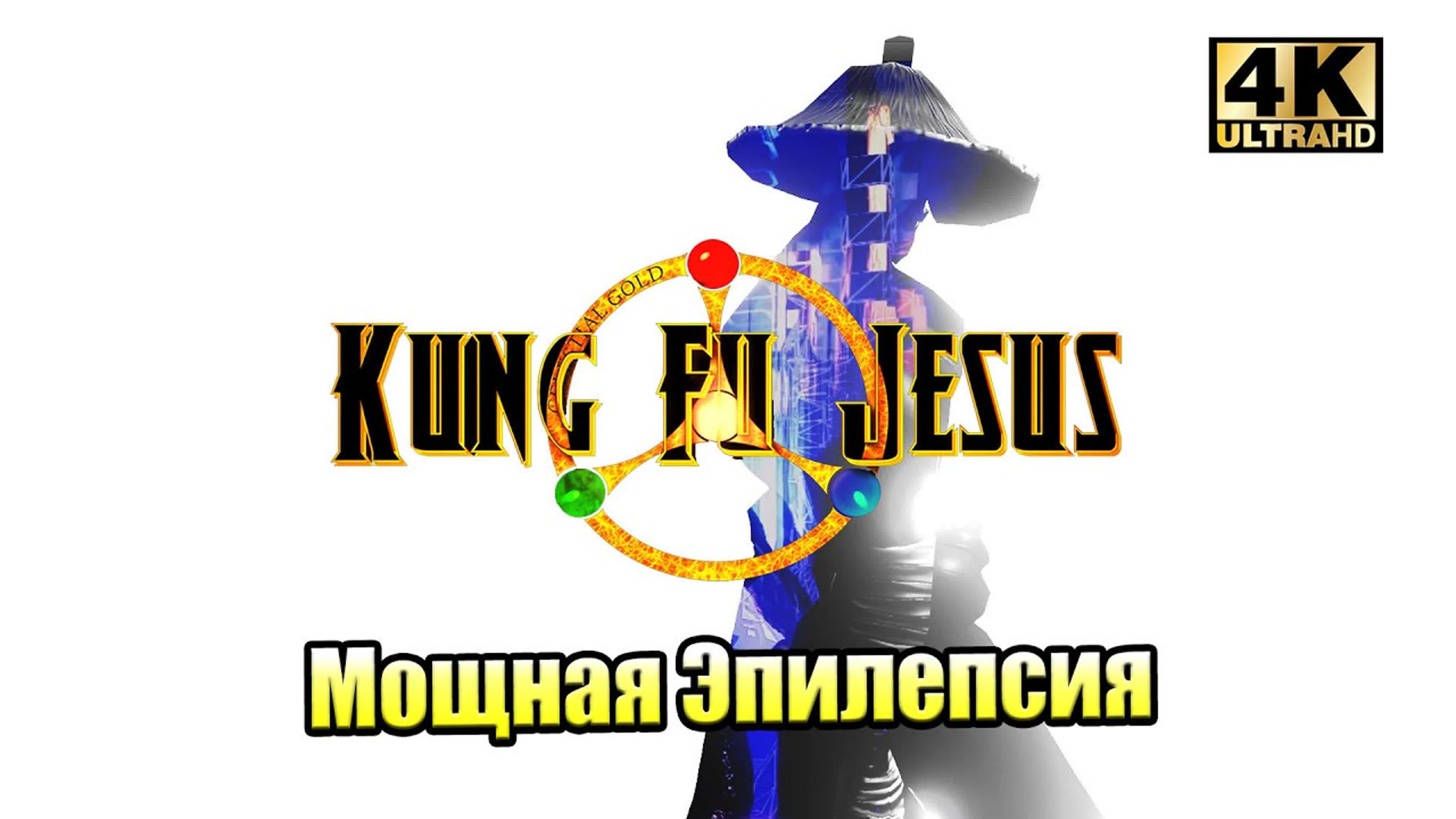 Kung Fu Jesus (PC)