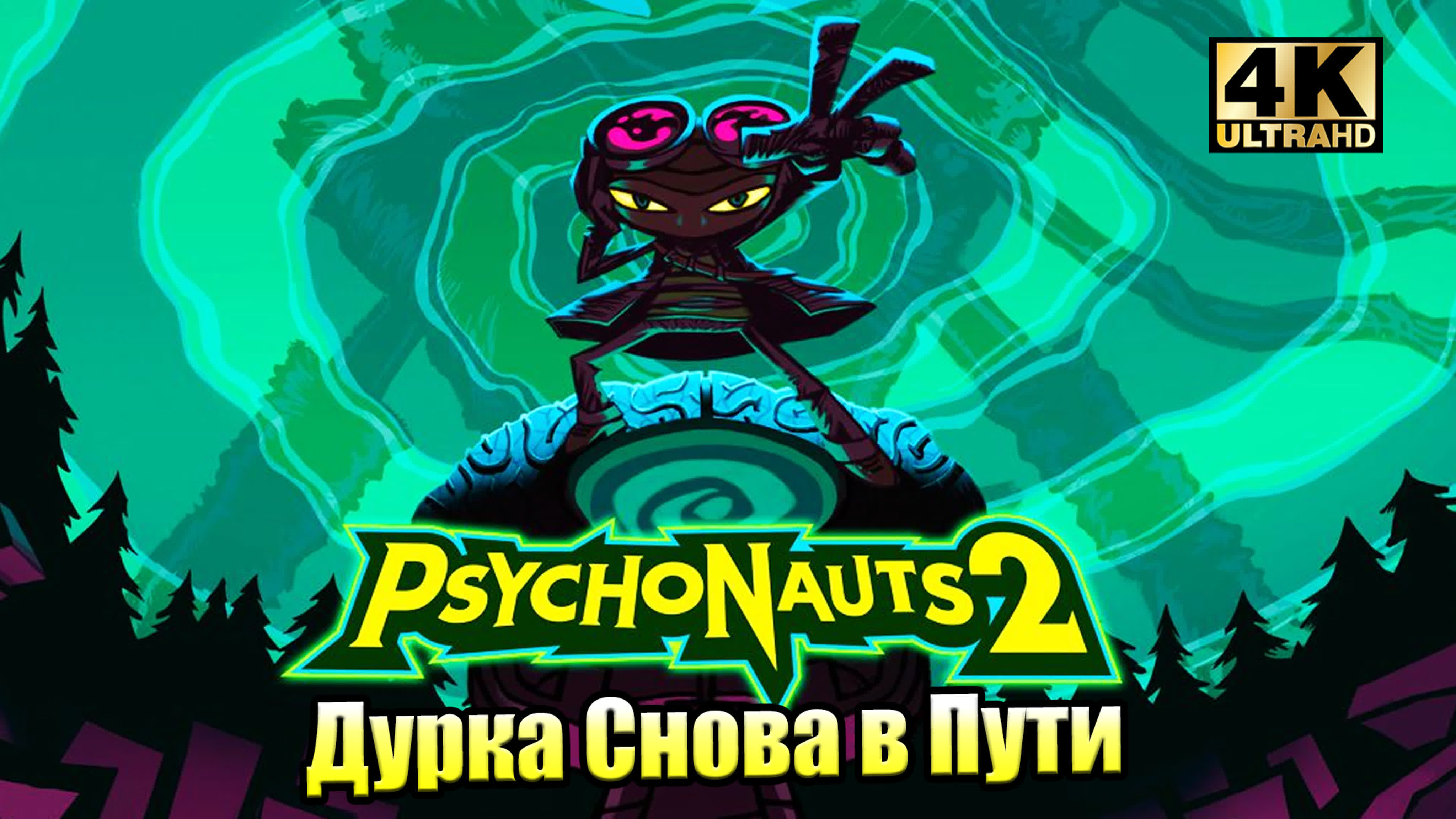 Psychonauts 2 (Xbox Series X)