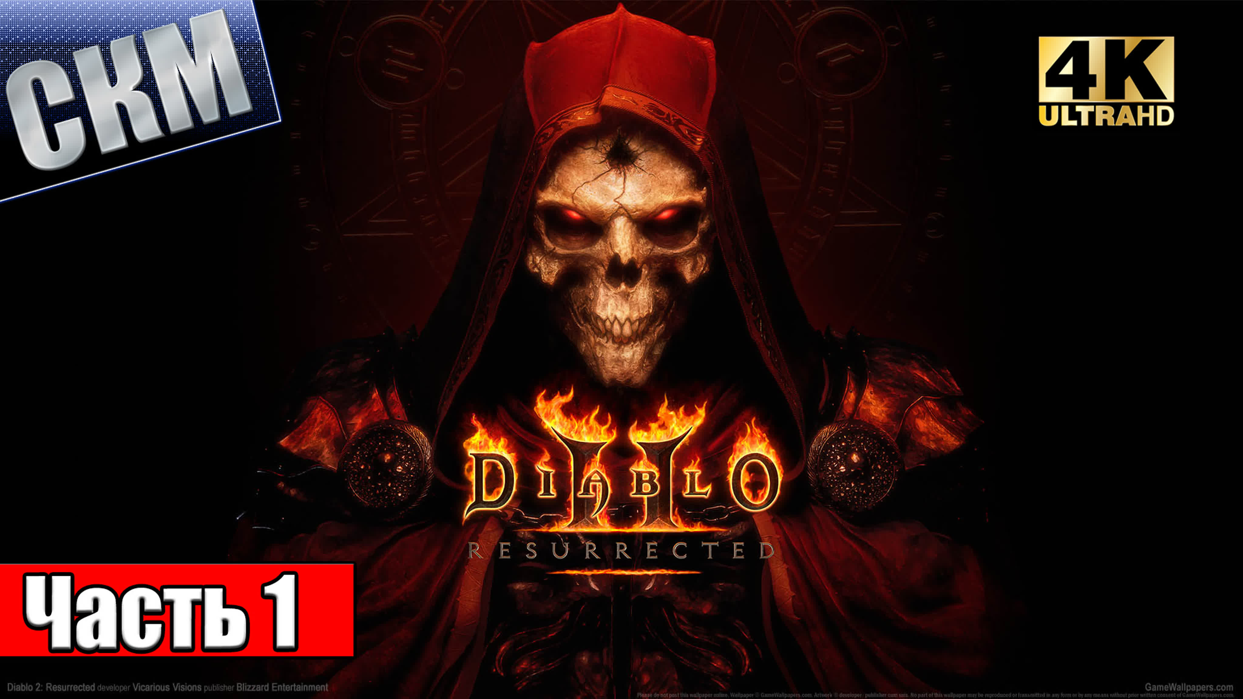 Diablo 2 Resurrected (PS5)