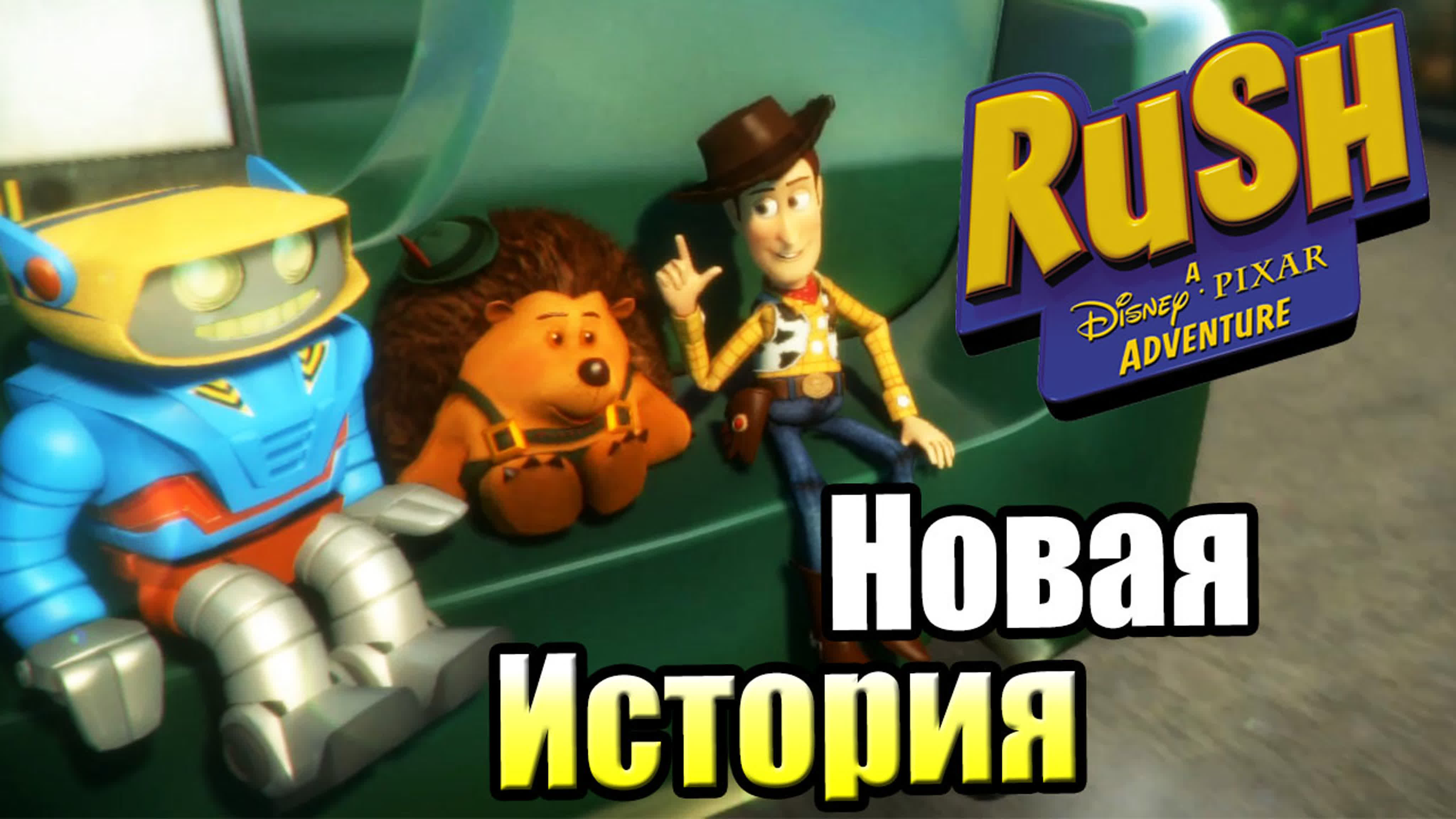 Rush a Disney Pixar Adventure (PC)