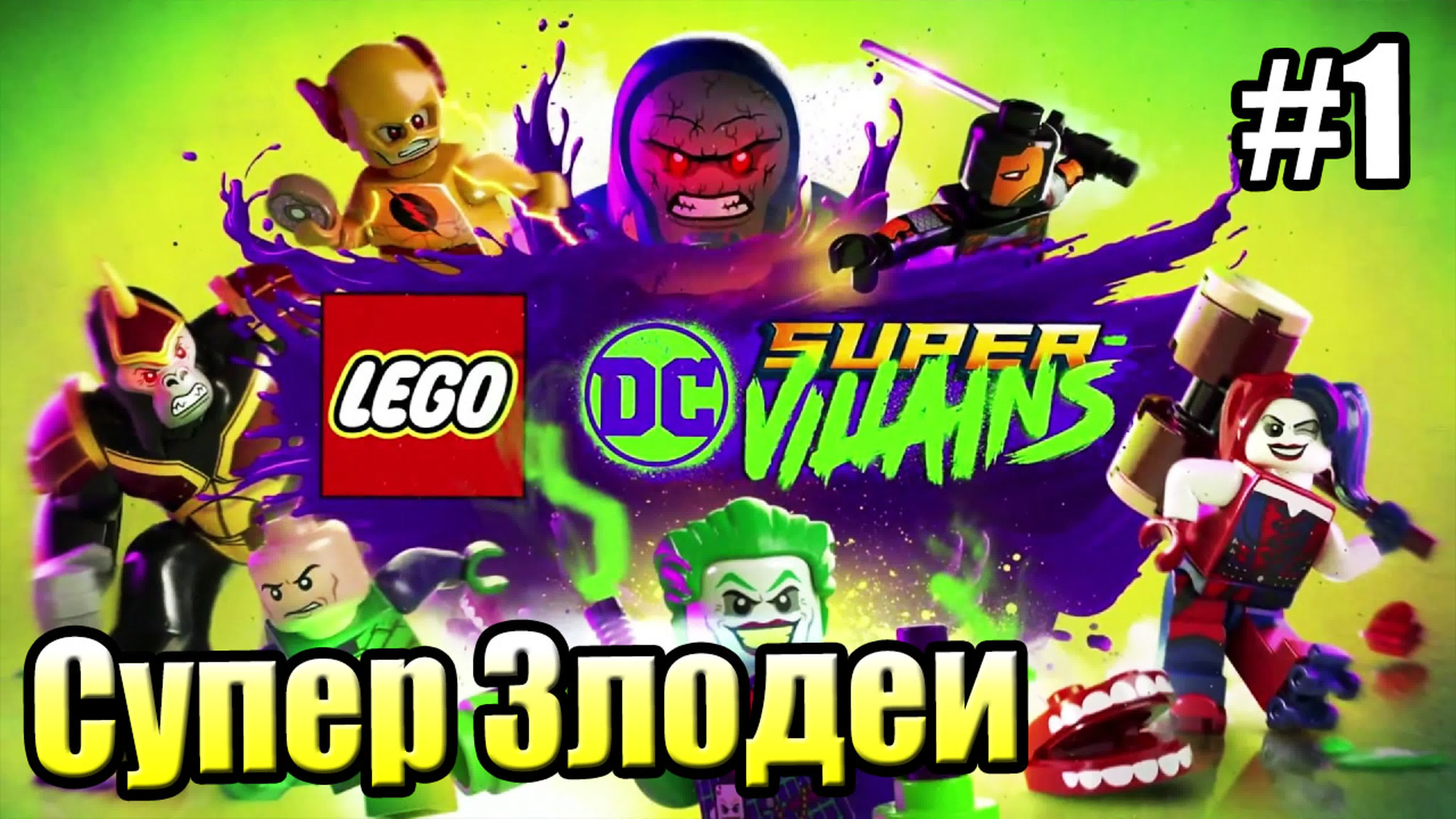 LEGO DC Super-Villains (PS4)