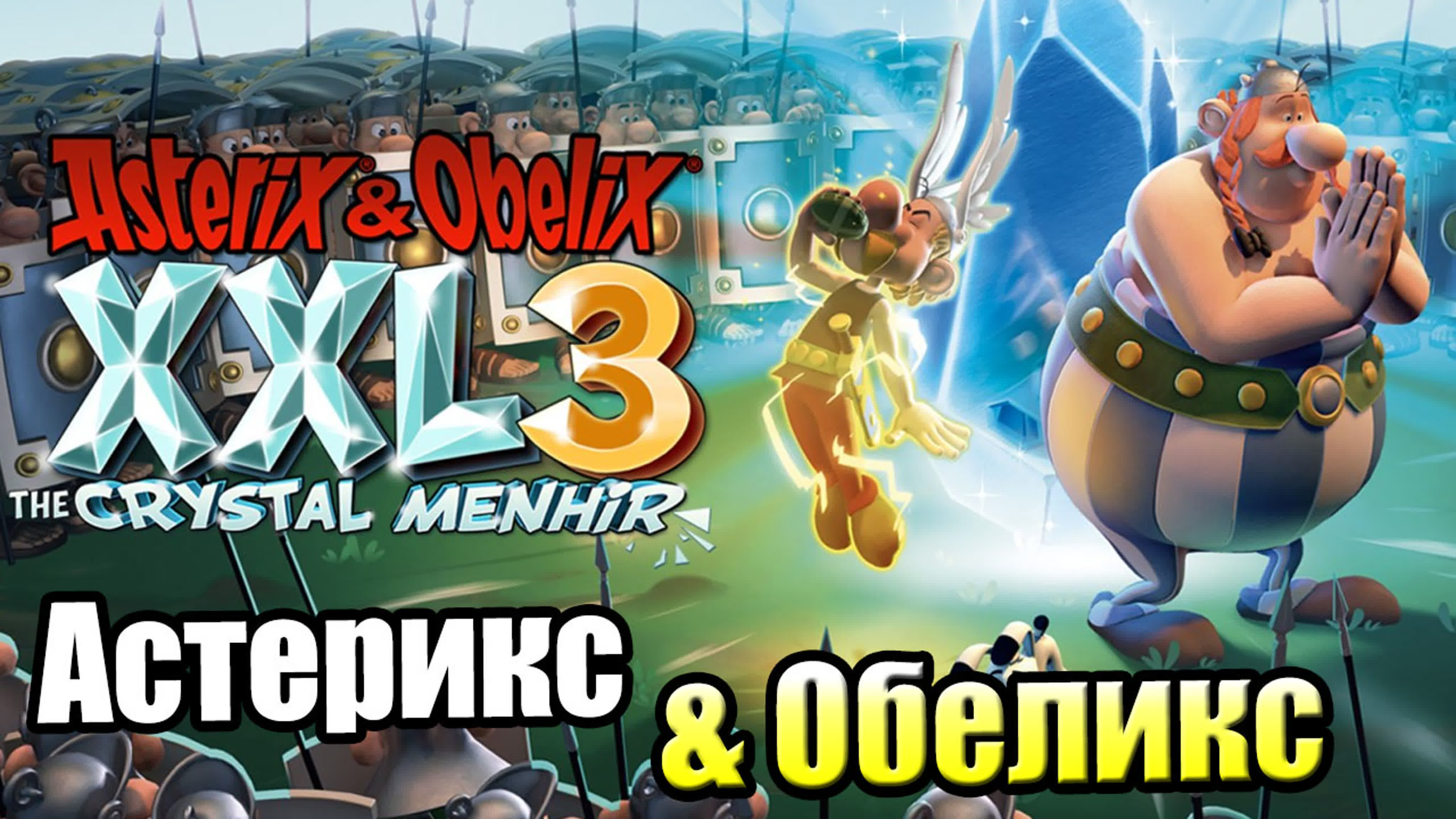 Asterix and Obelix XXL 3 The Crystal Menhir (PC)