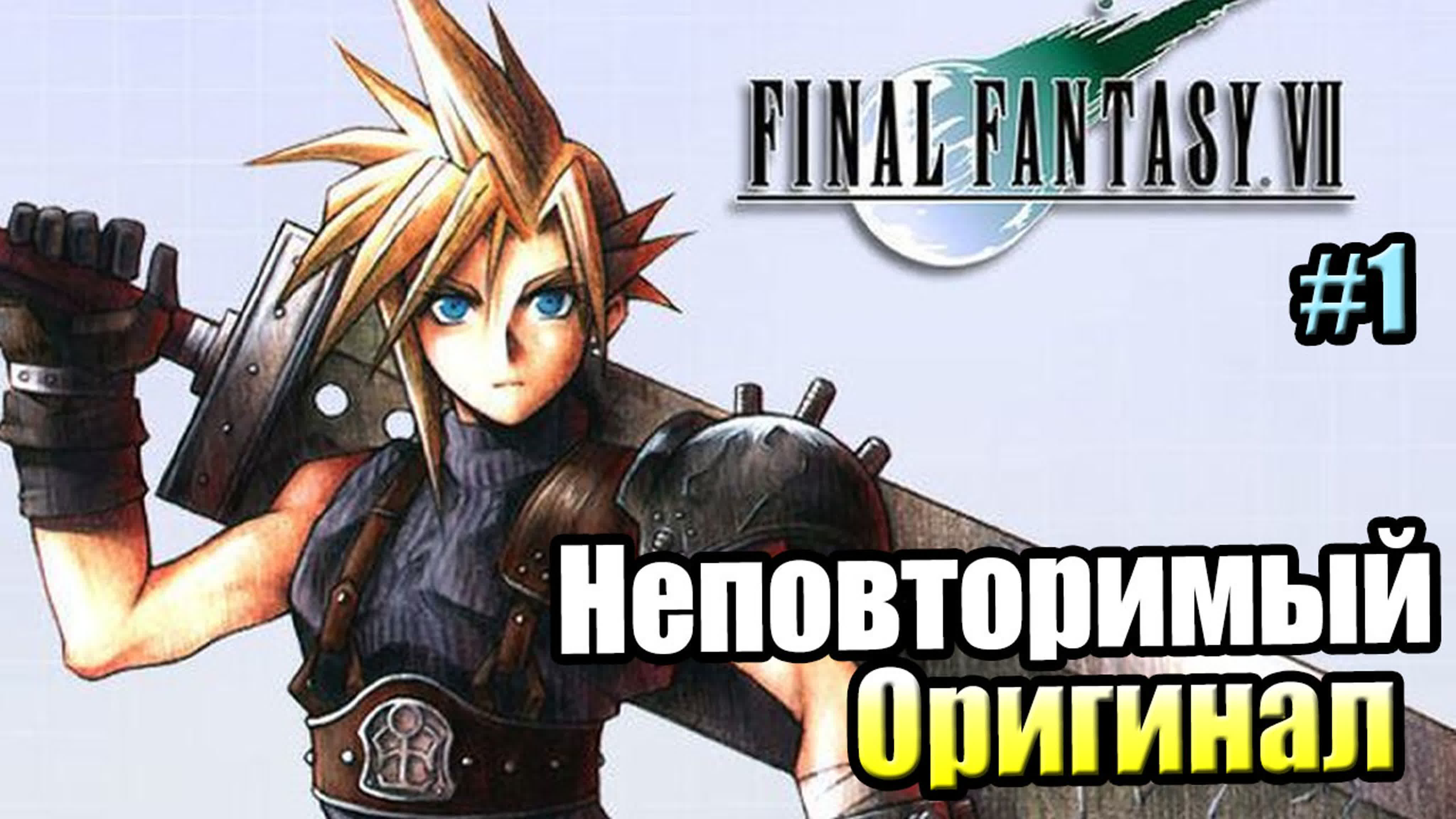 Final Fantasy VII (PC)