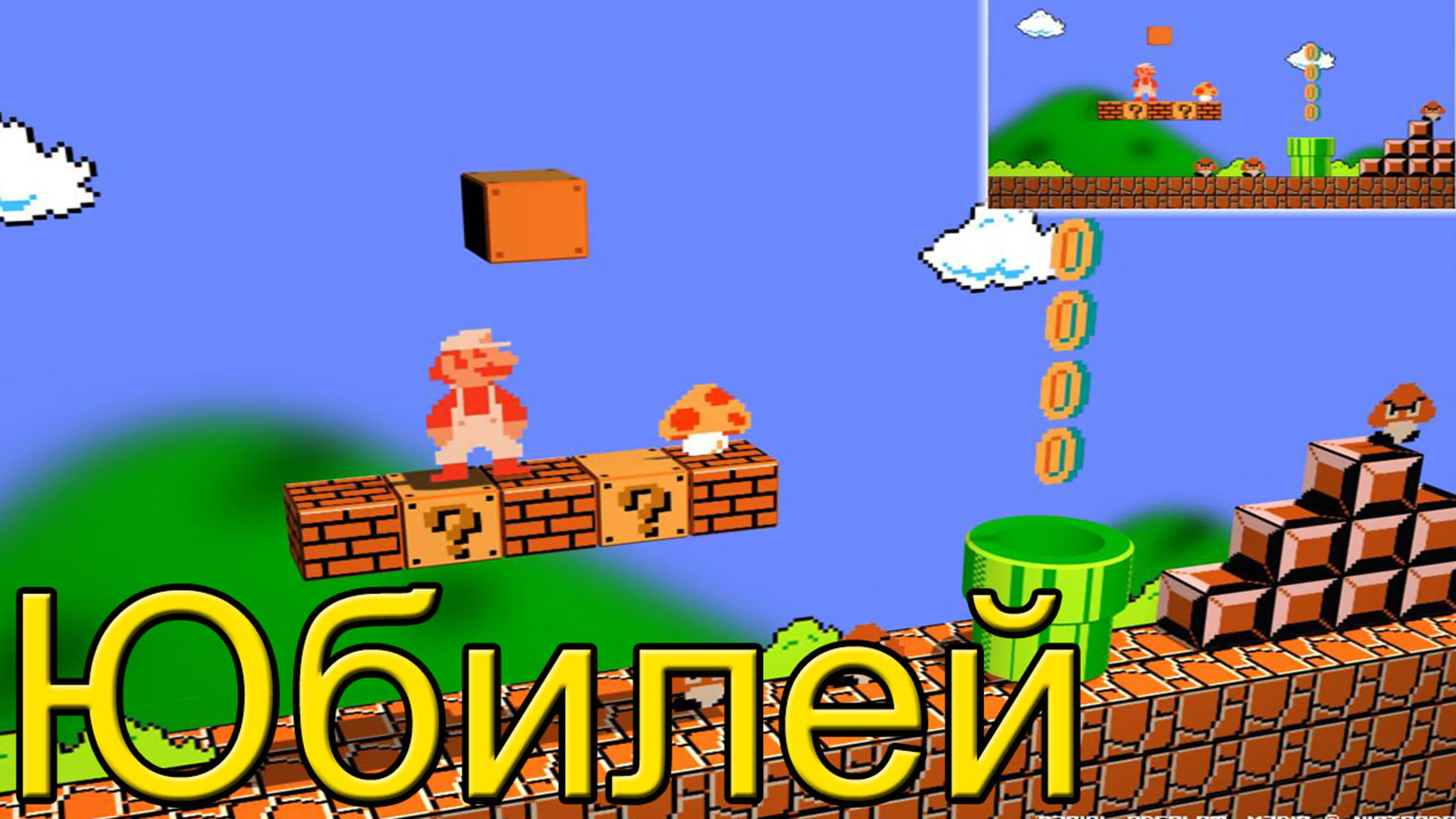 Super Mario Bros 1-3 (NES)
