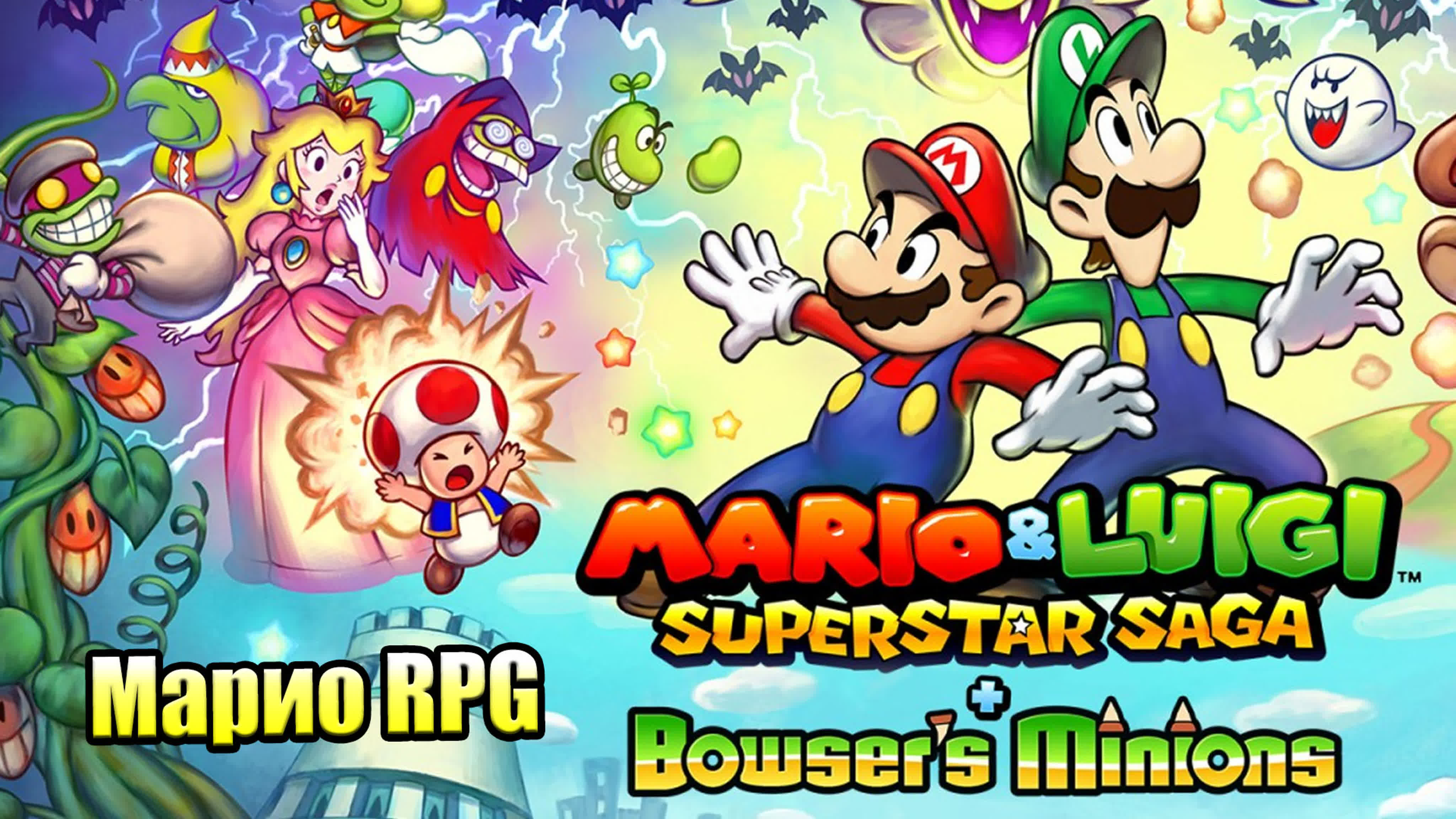 Mario & Luigi Superstar Saga (3DS)