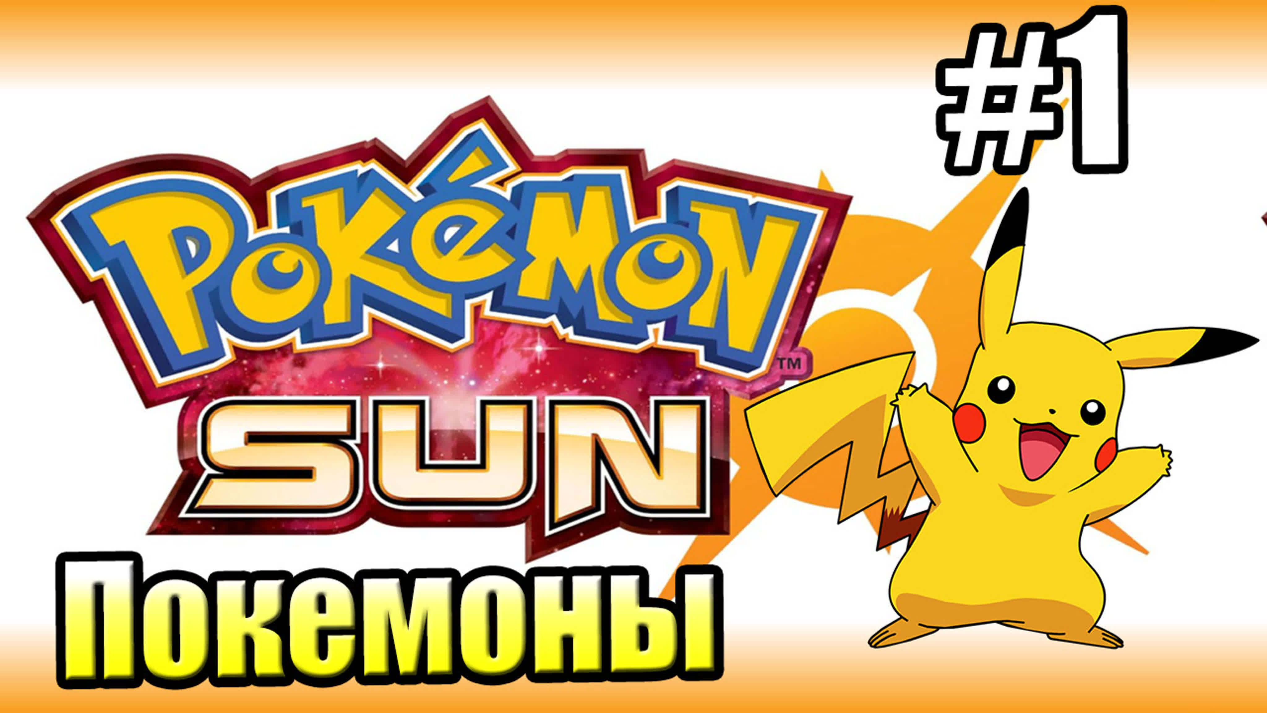 Pokemon Sun (3DS)