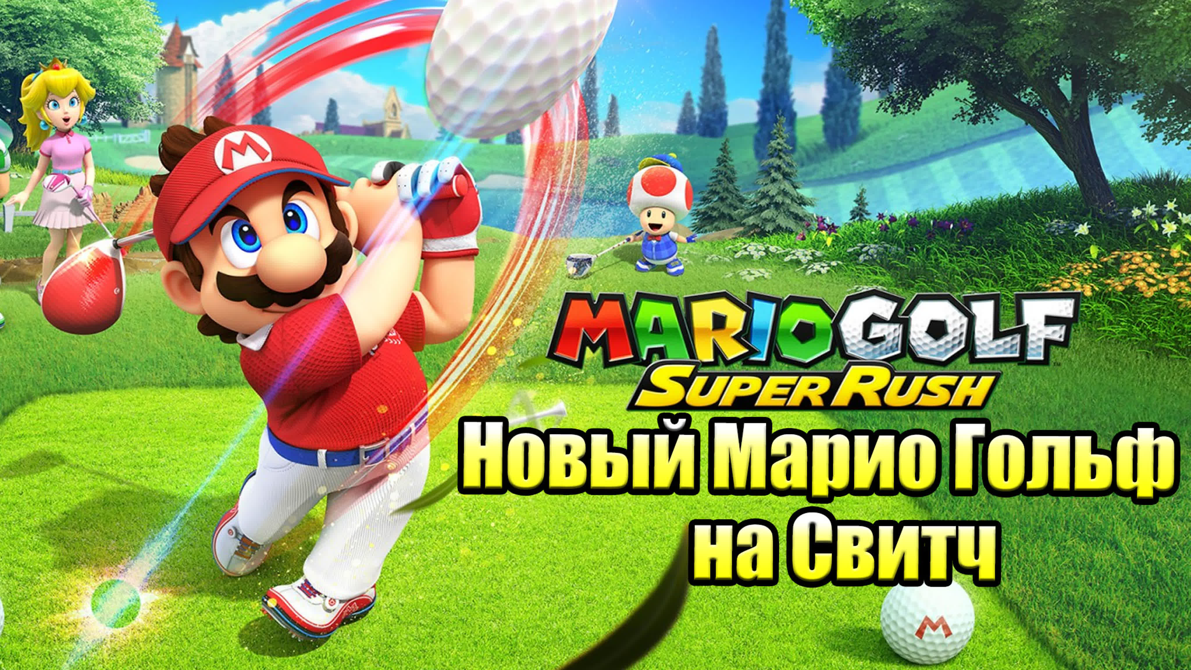 Mario Golf Super Rush (Switch) 1440p