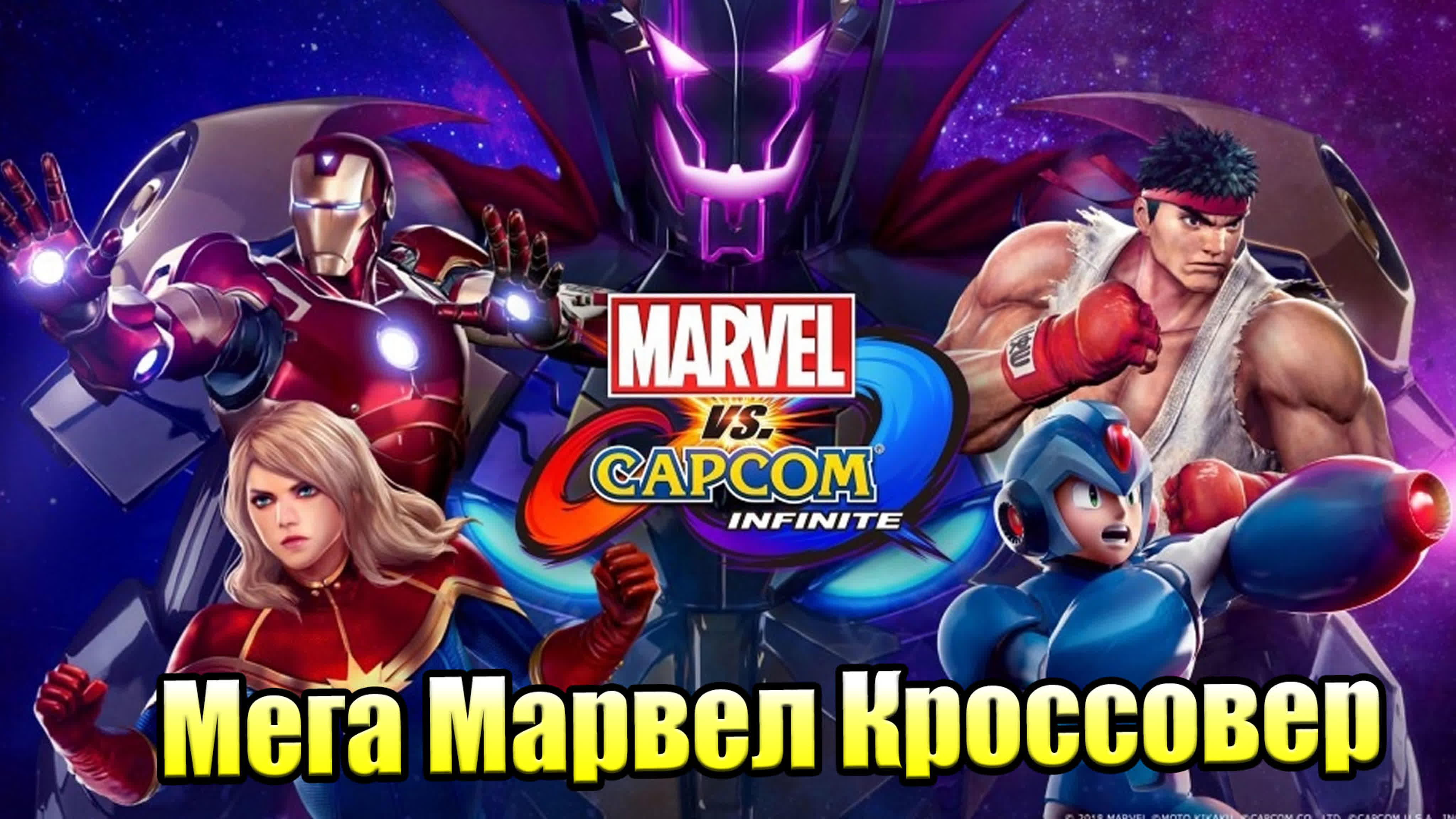Marvel vs Capcom Infinite (PC)