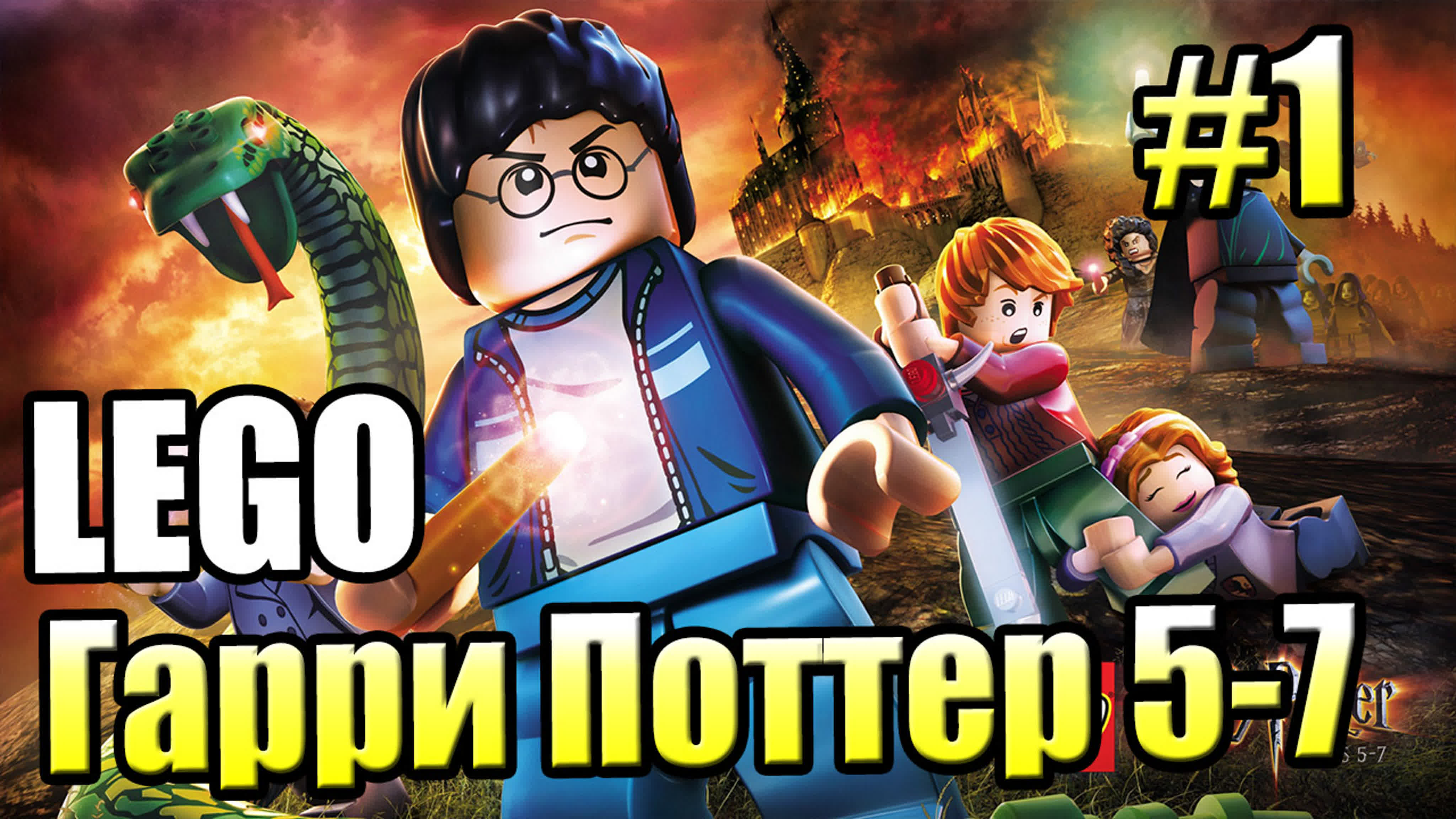 LEGO Harry Potter Remastered Year 5-7 (PS4)