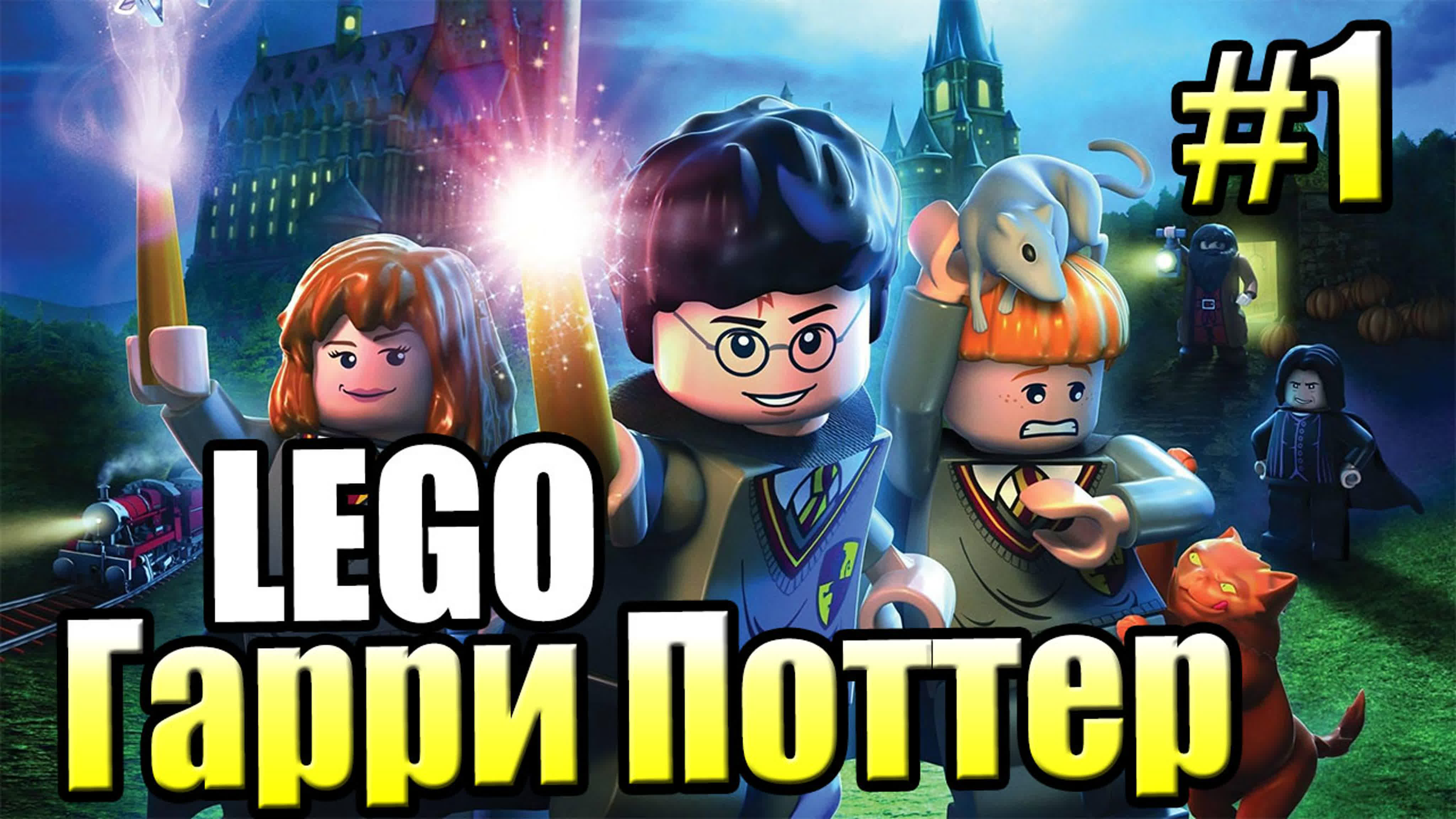 LEGO Harry Potter Remastered Year 1-4 (PS4)