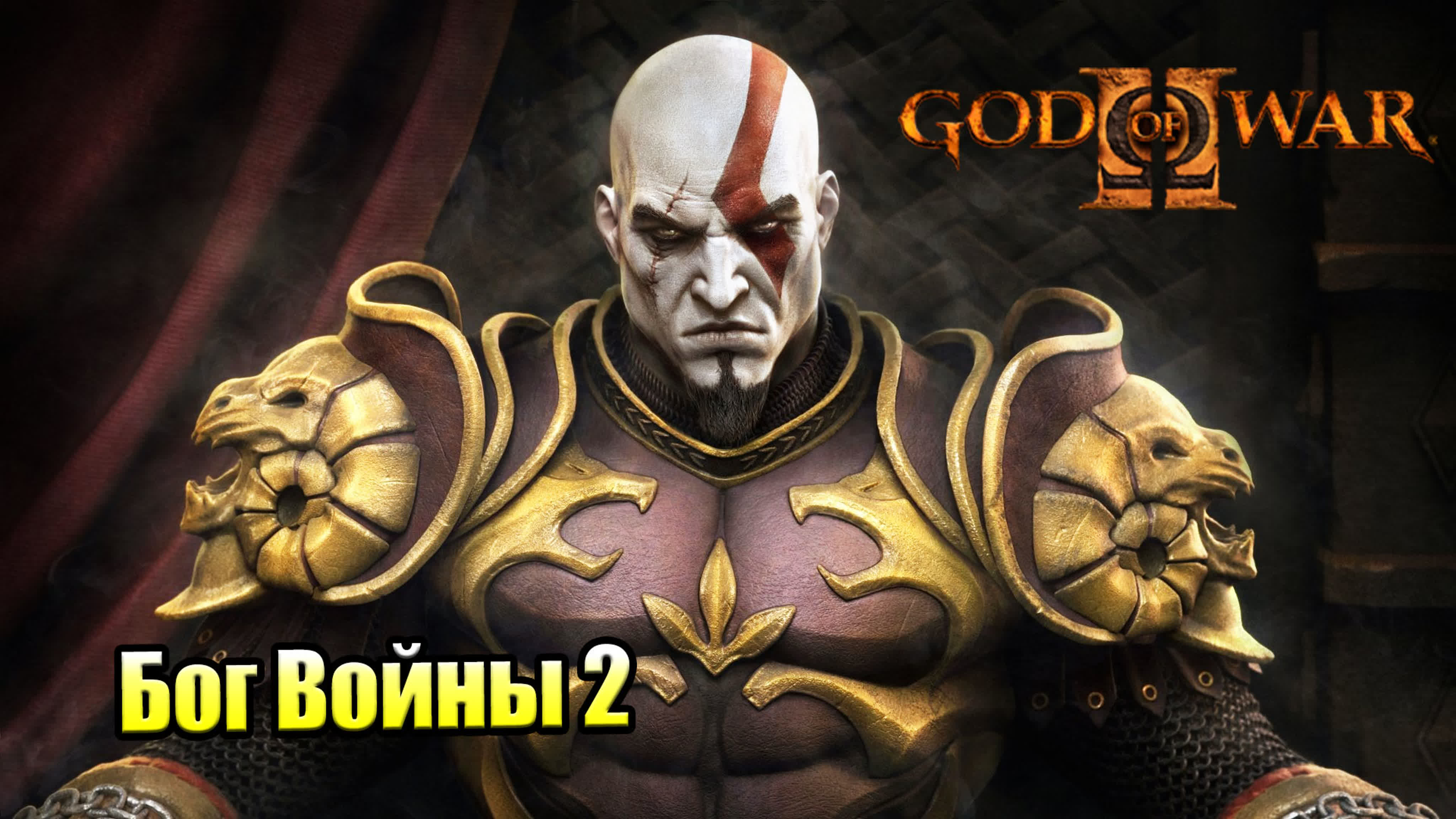 God of War 2 (PS3) PS2