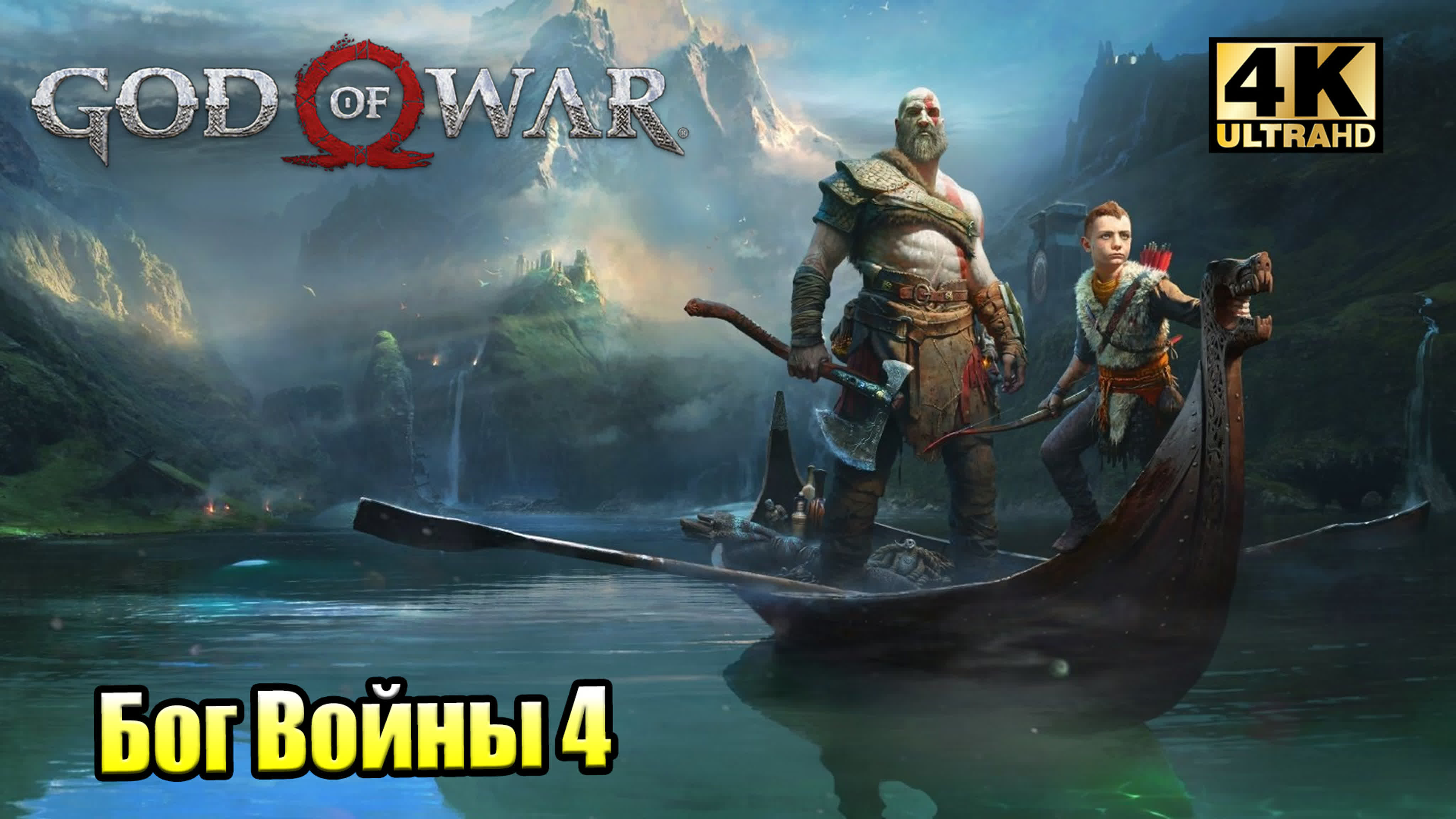 God of War 2018 (PS4) записано на PS5