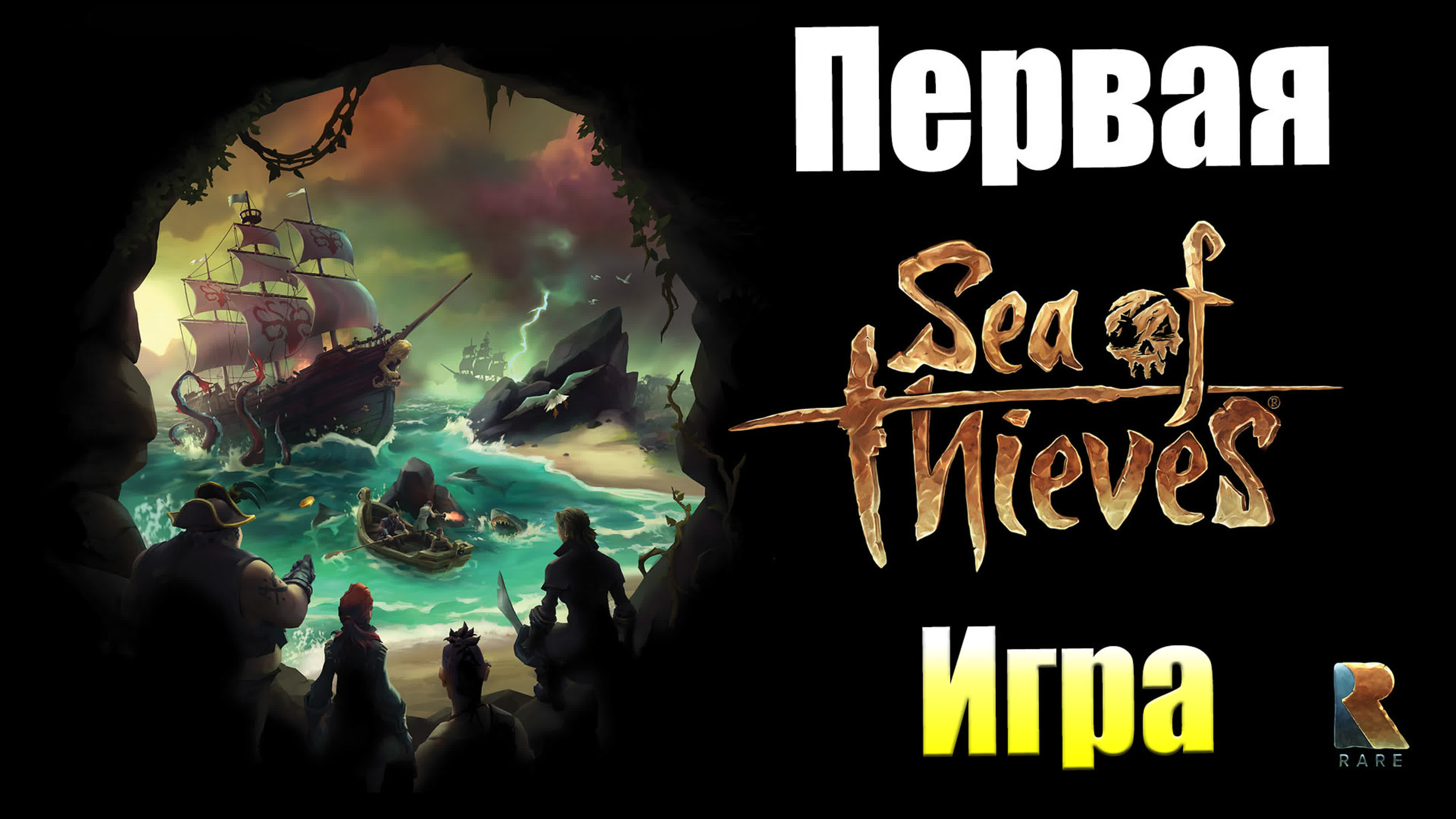 Sea of Thieves (Xbox Series X)