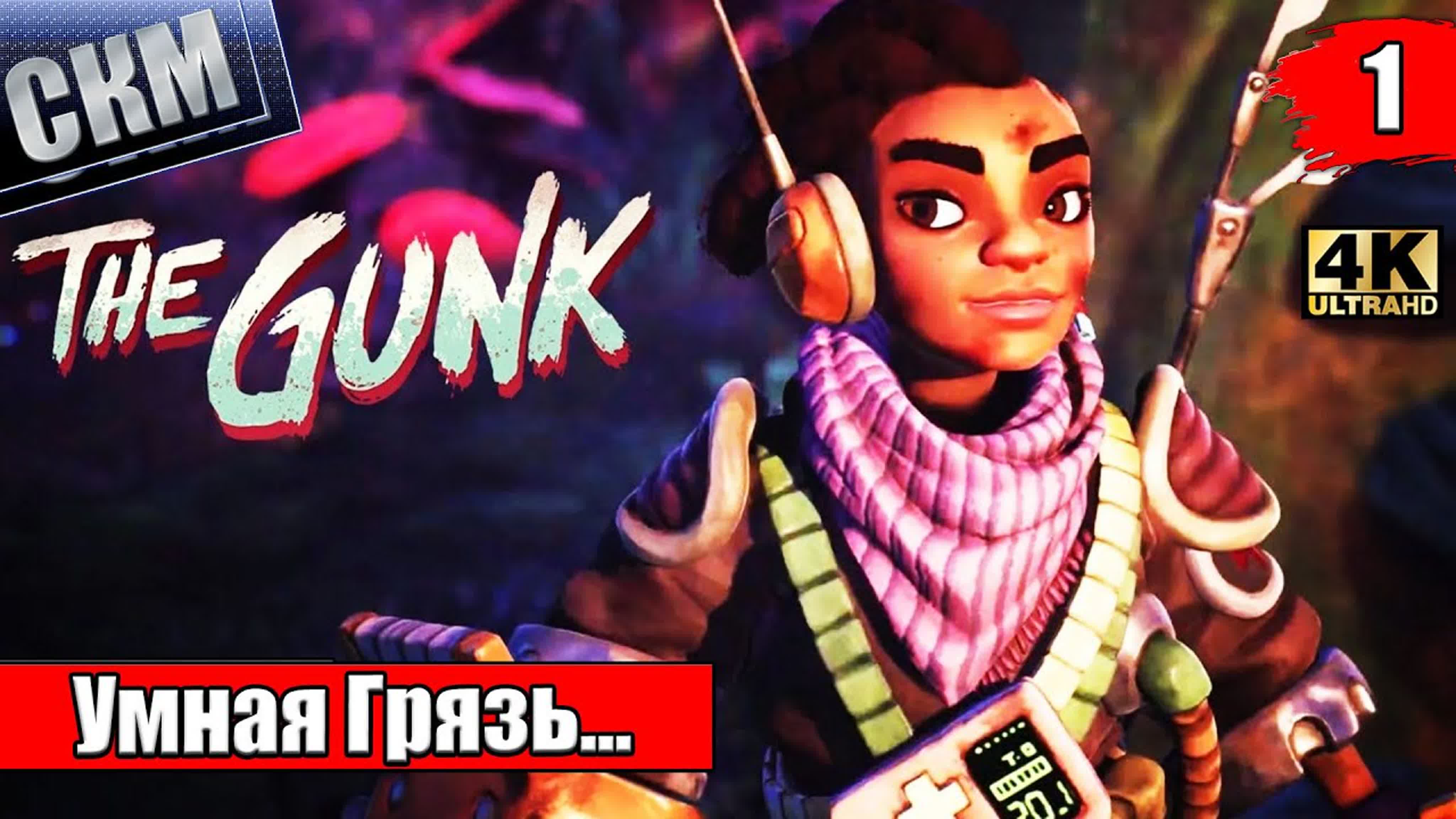 The Gunk {Xbox Series X}