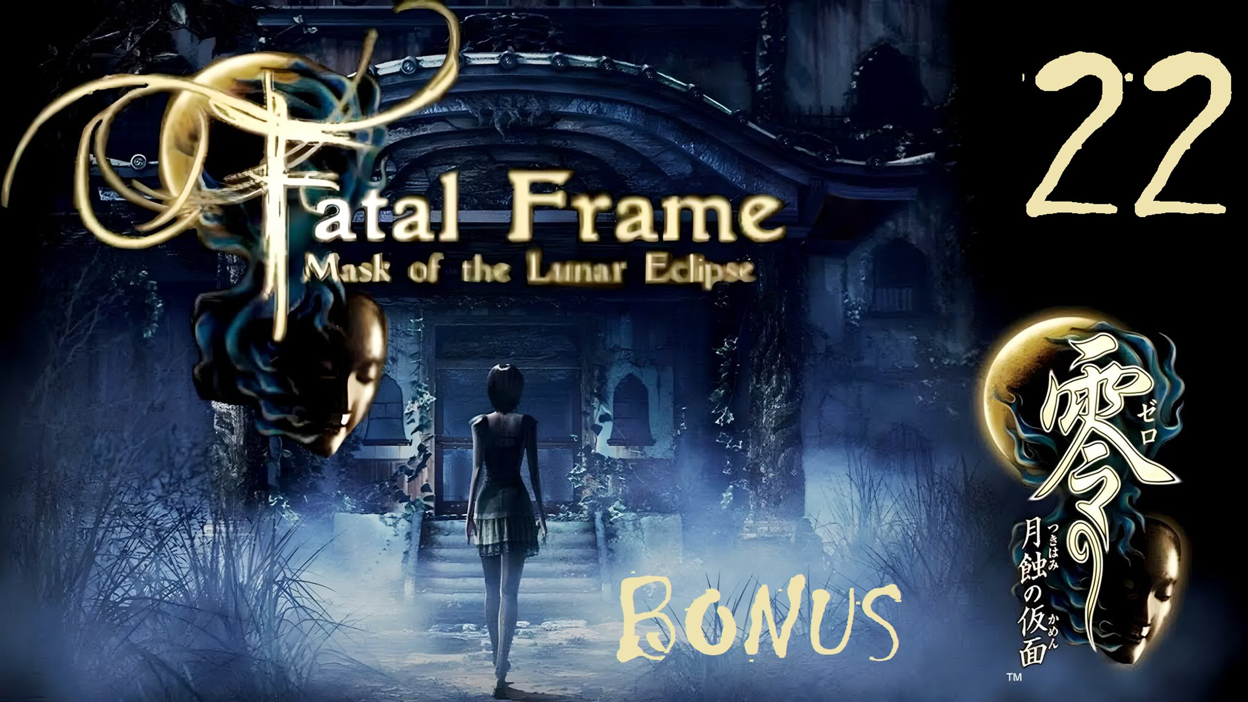 Fatal Frame: Mask Of The Lunar Eclipse