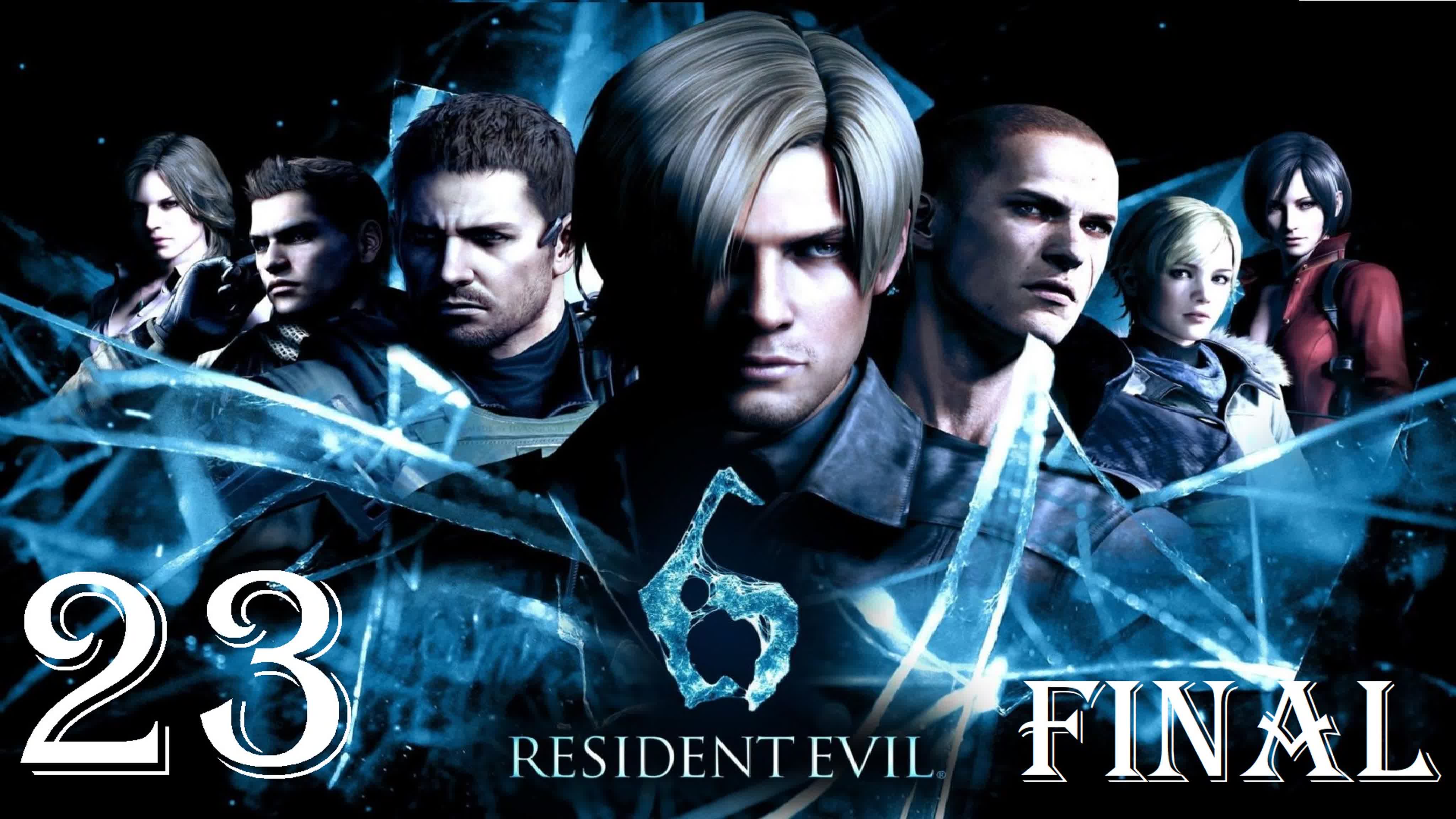Resident Evil 6 (Coop)