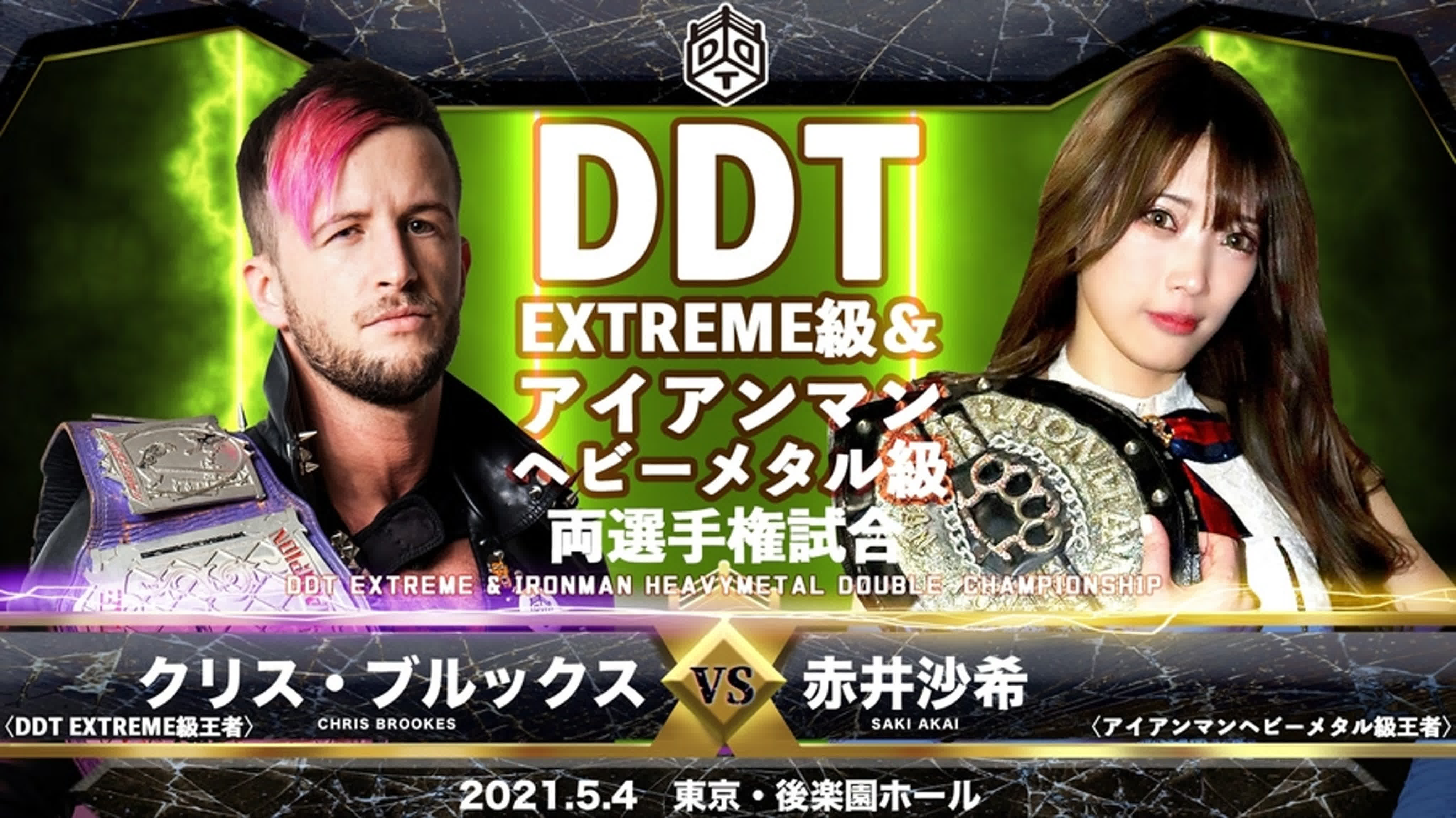 Матчи с DDT