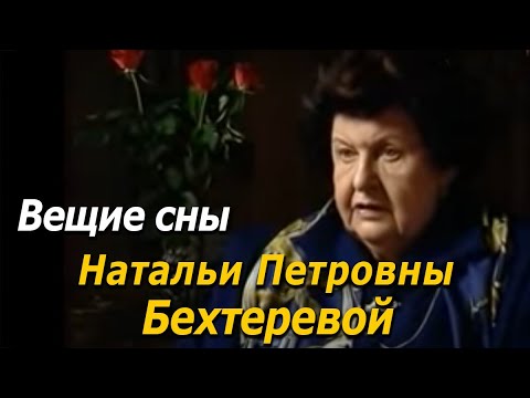 Бехтерева Наталья Петровна