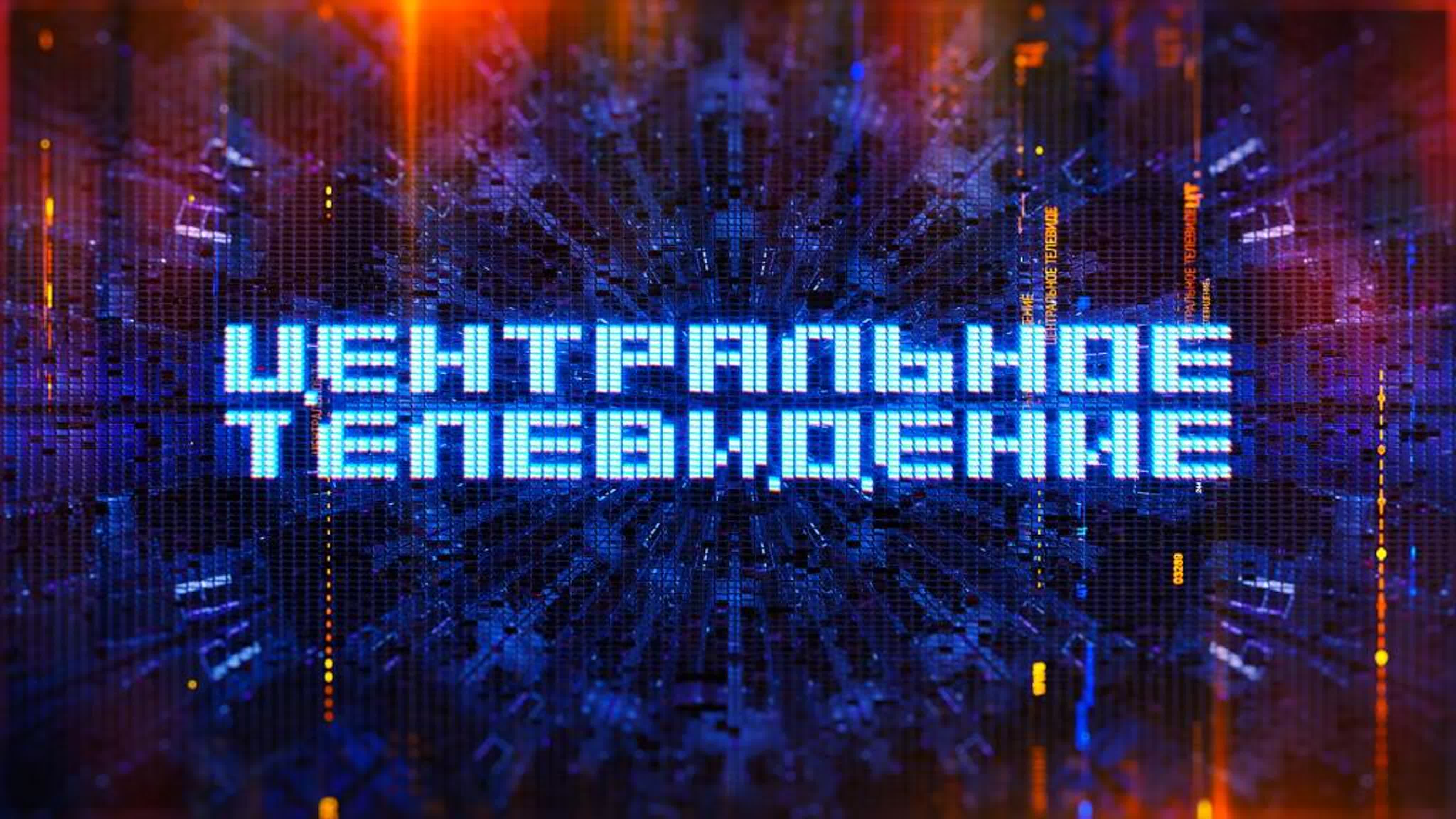 «Центральное телевидение» с Вадимом Такменёвым