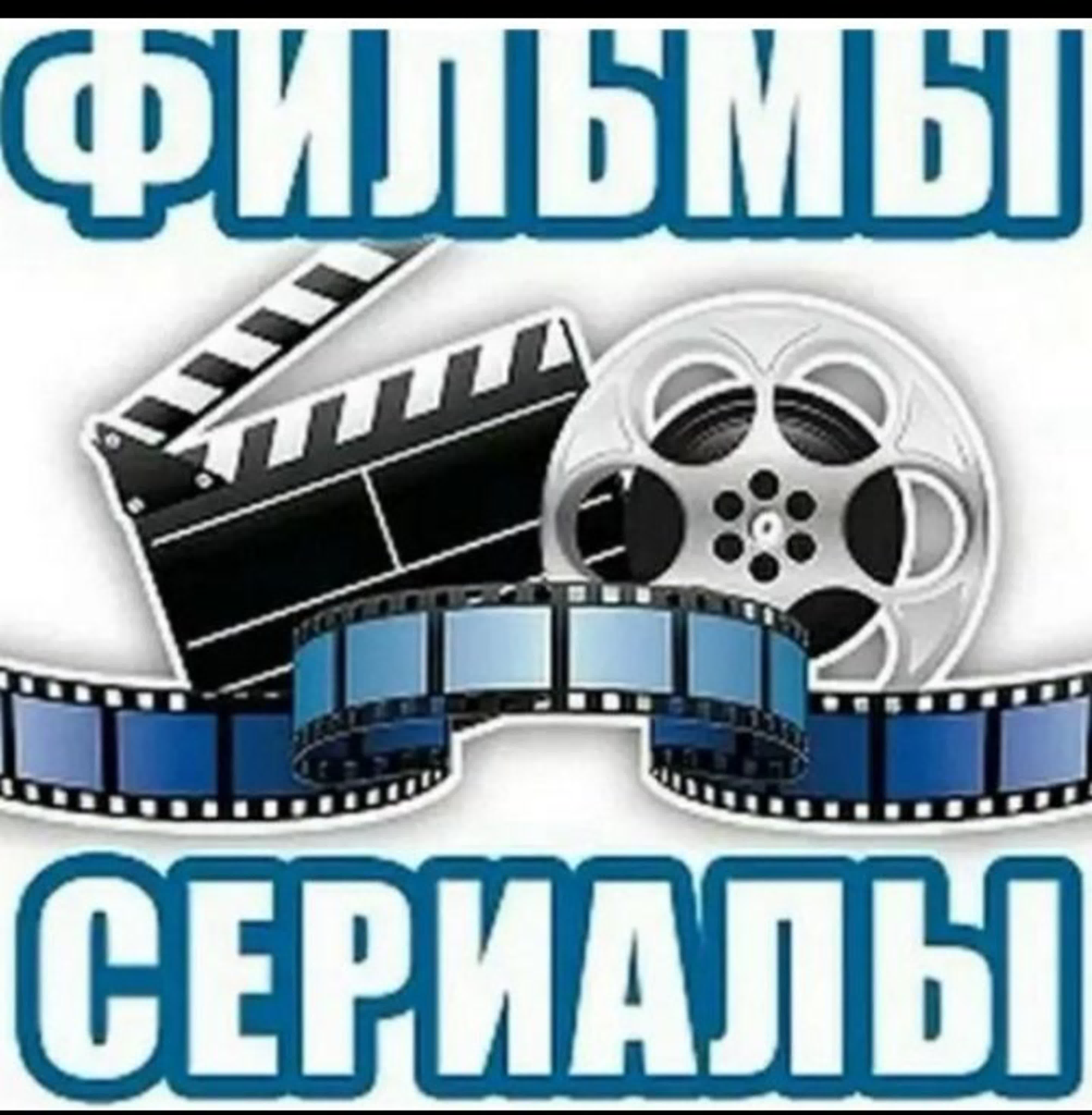 СЕРИАЛЫ РОССИЯ  {КРИМИНАЛЬНЫЕ / БОЕВИКИ  / КОМЕДИИ / МЕЛОДРАМЫ