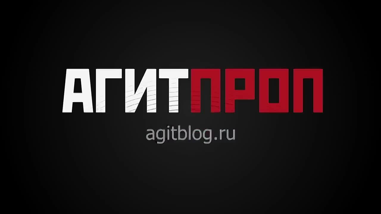 АгитПроп