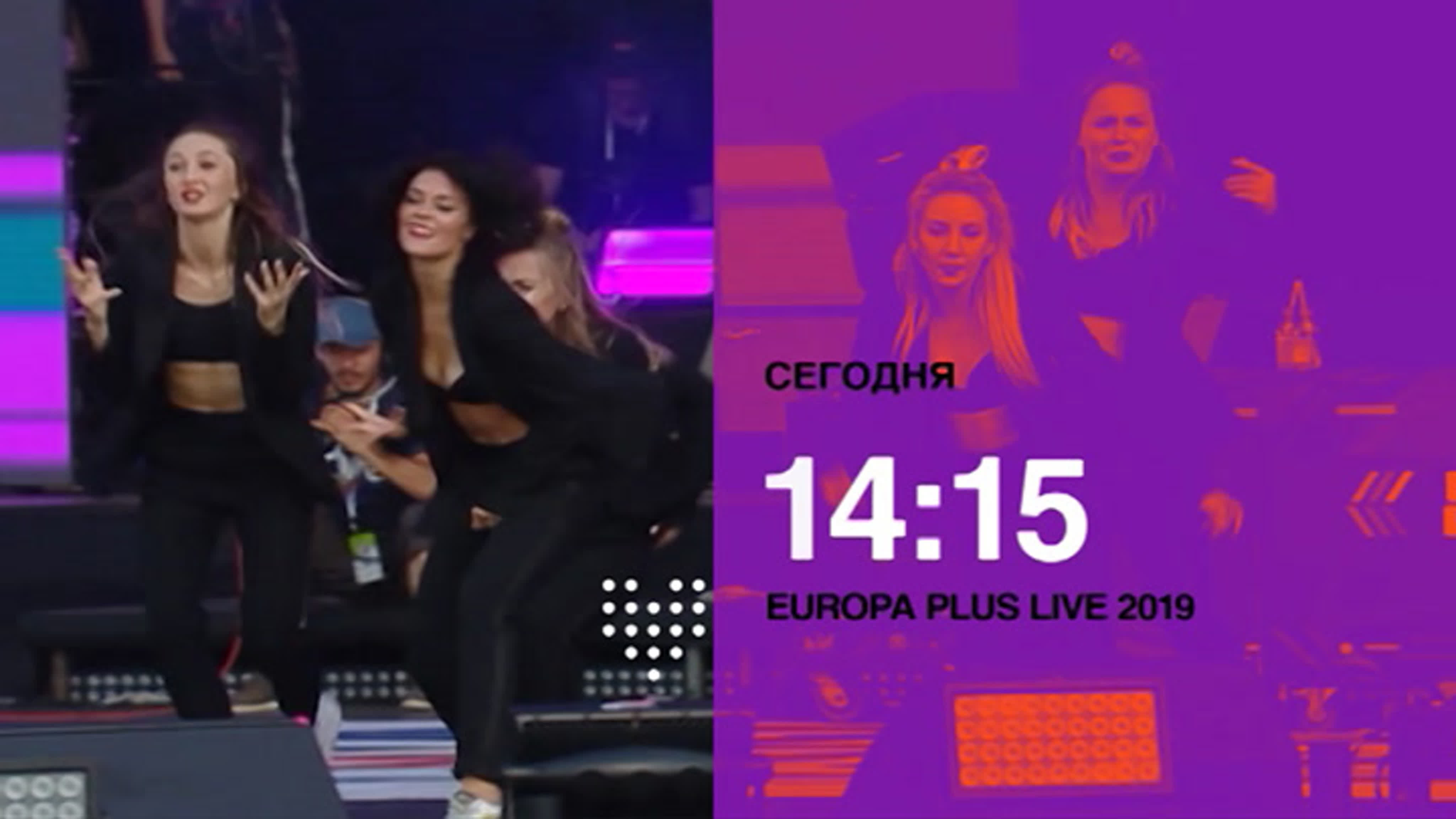 Europa Plus LIVE 2019