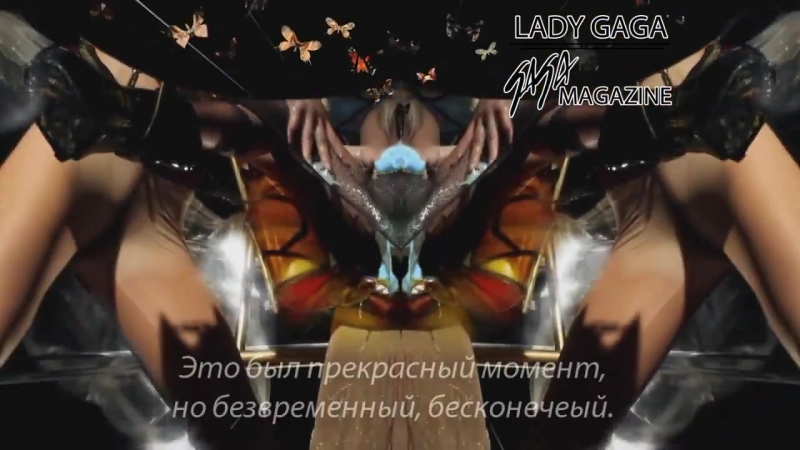 Lady Gaga - Born This Way (Русские субтитры)