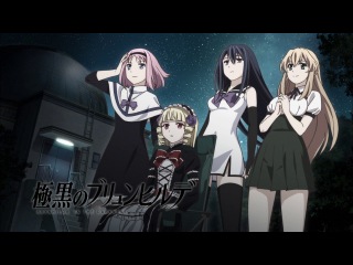 Gokukoku no Brynhildr / Черный полюс Брюнхильды