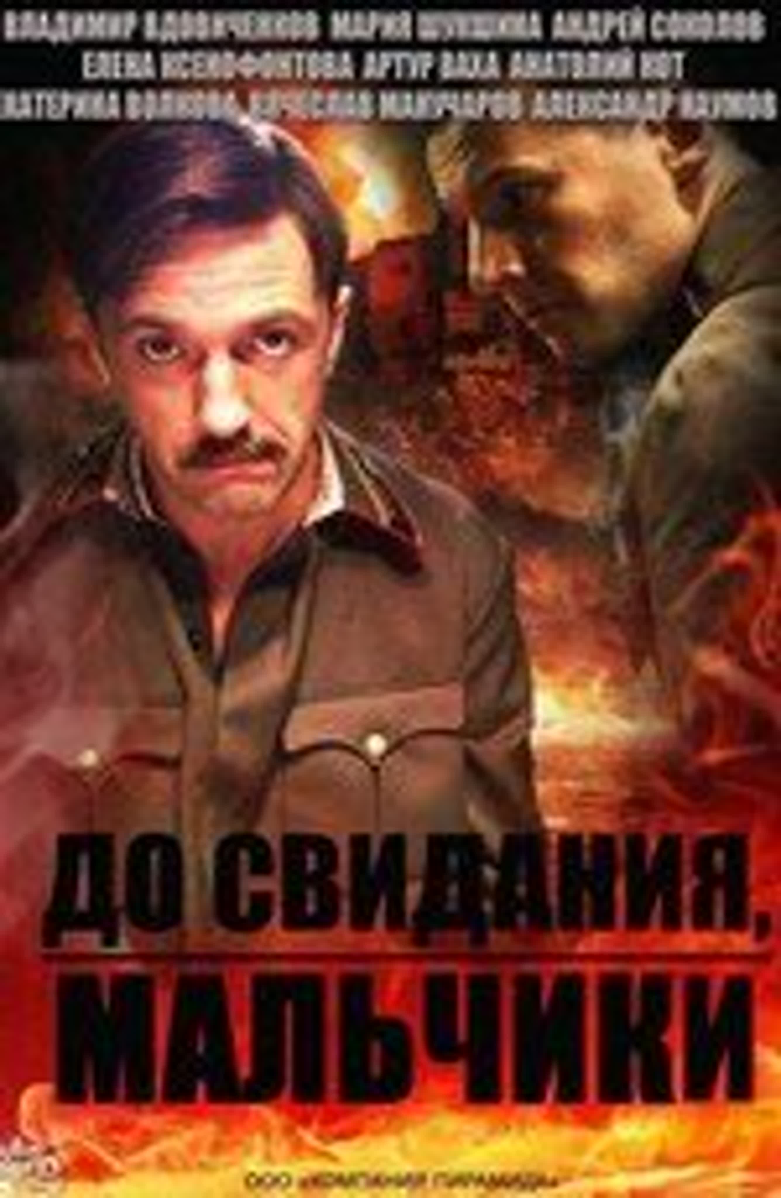 До свидания, мальчики/2014/Военный, Драма