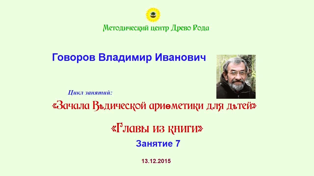 Владимиръ Говоровъ лекция в Белгороде