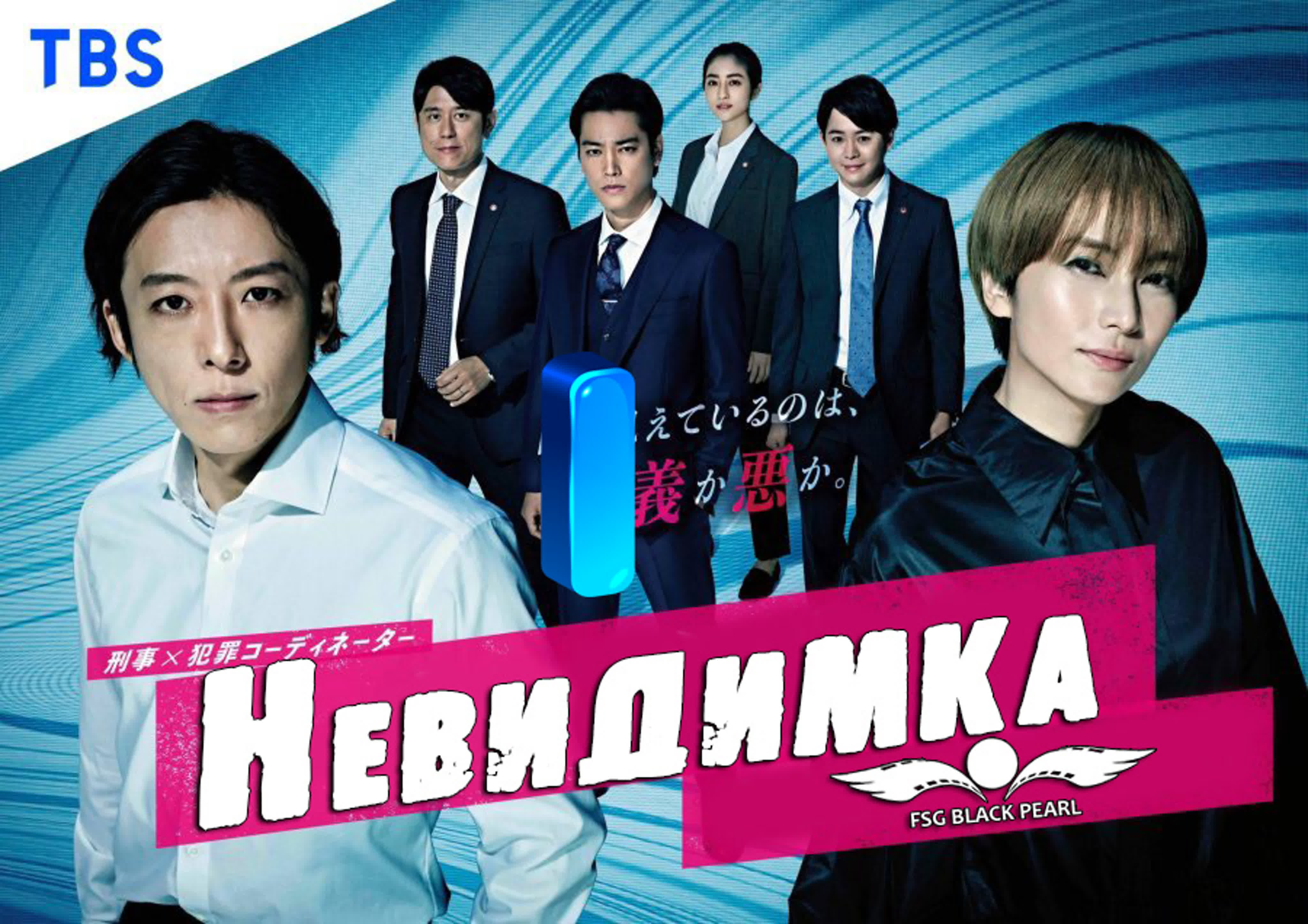 ✔[J-Drama] Невидимка [2022]