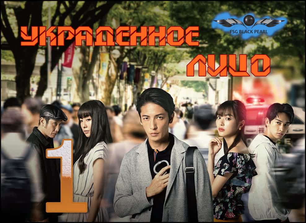 ✔[J-Drama] Украденное лицо [2019]