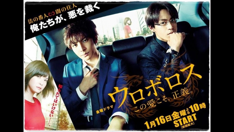 ✔[J-Drama] Уроборос [2015]