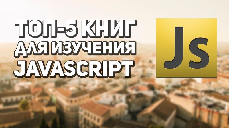 Programming_Языки: JavaScript