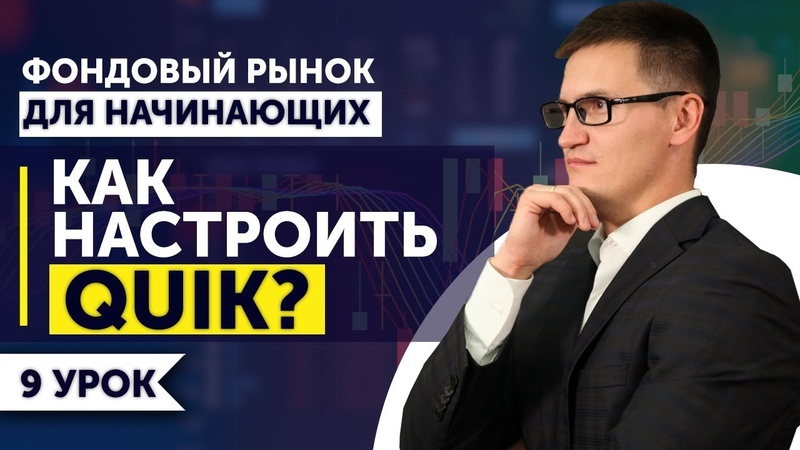 Активы: App / QUIK