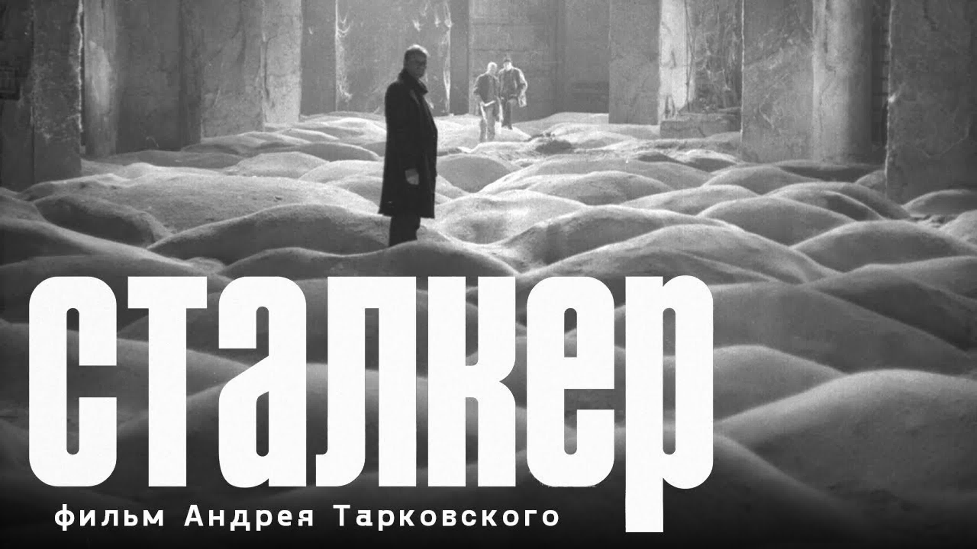 Андрей Тарковский