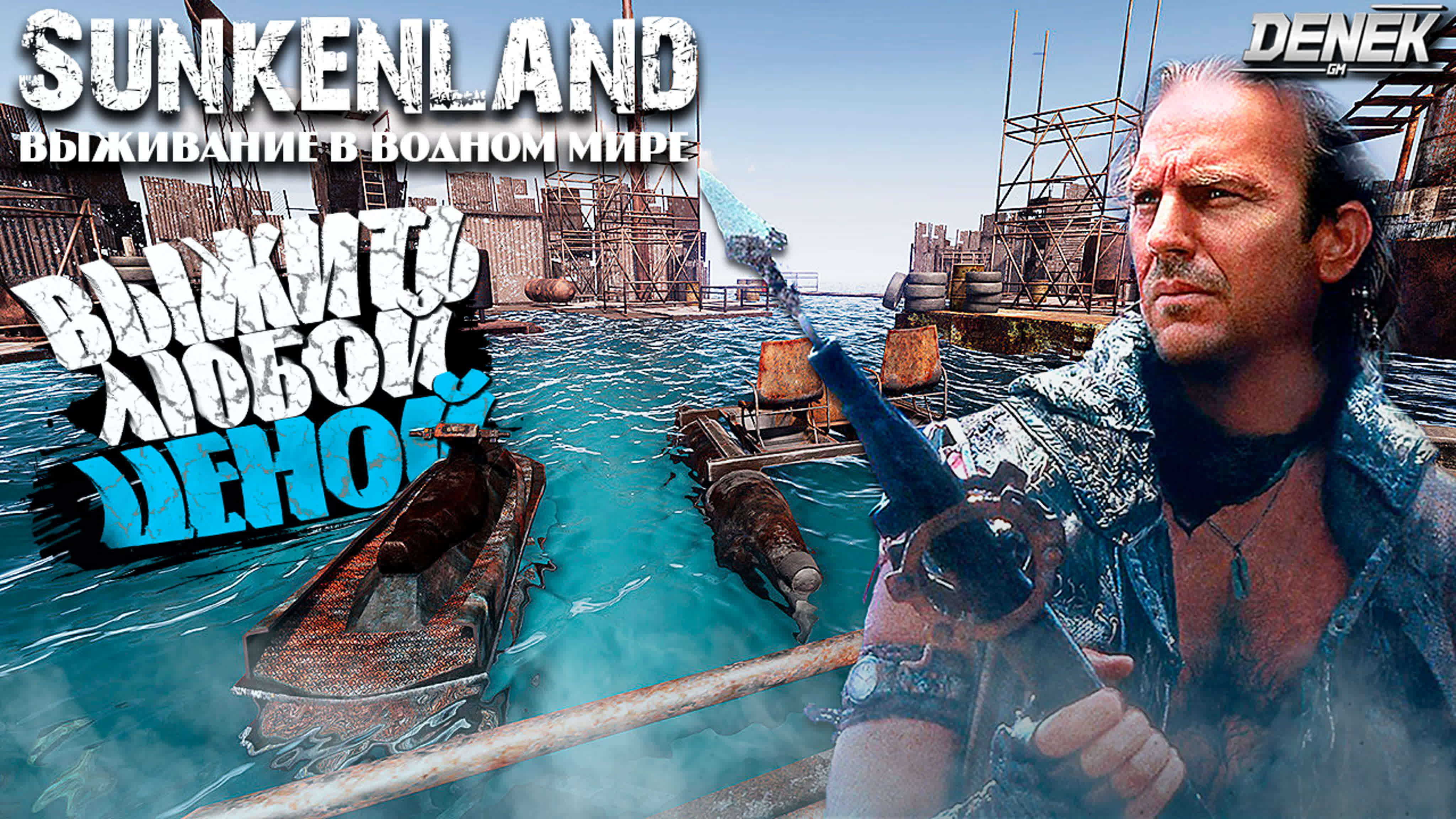 SUNKENLAND