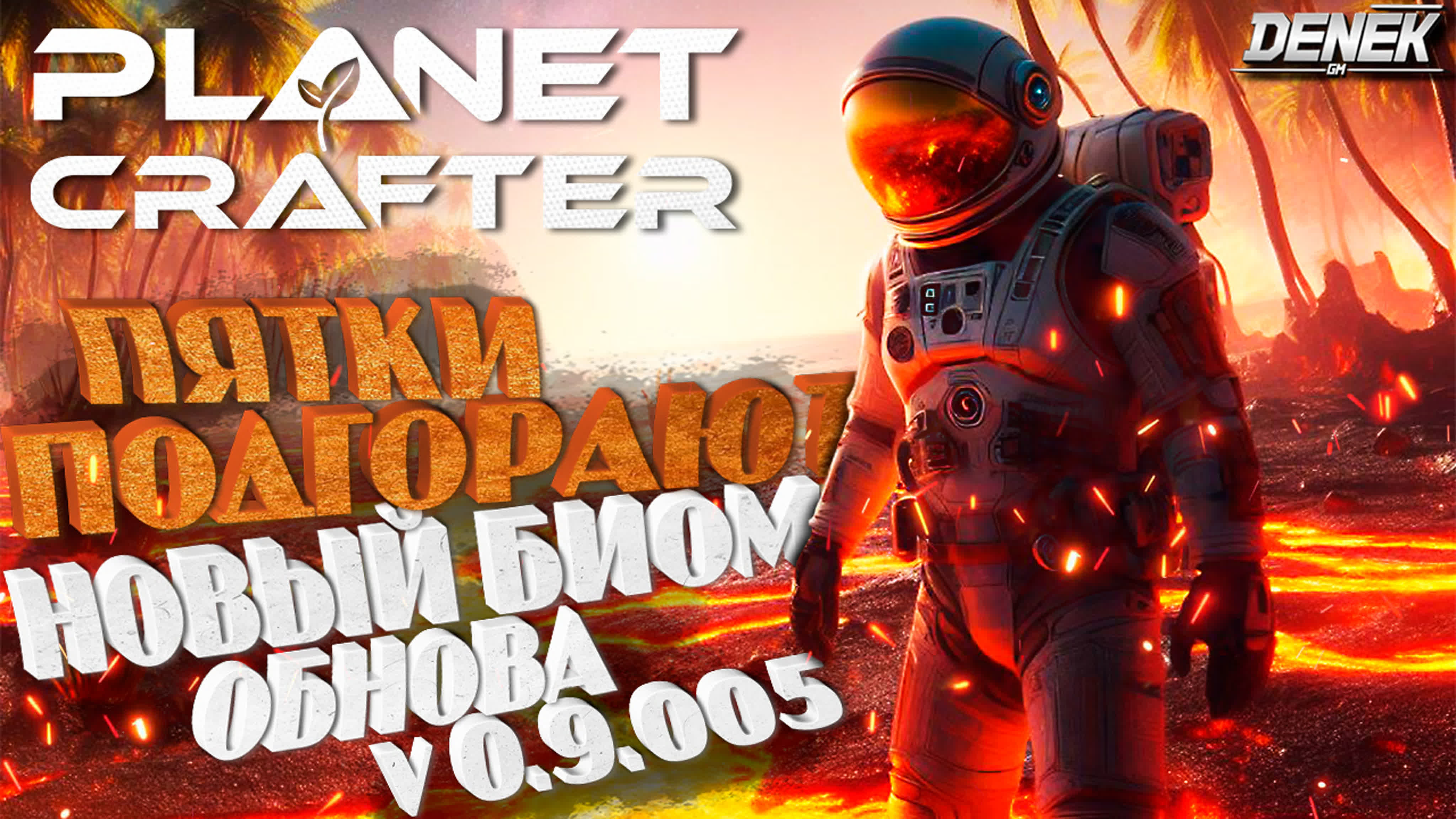 The Planet Crafter