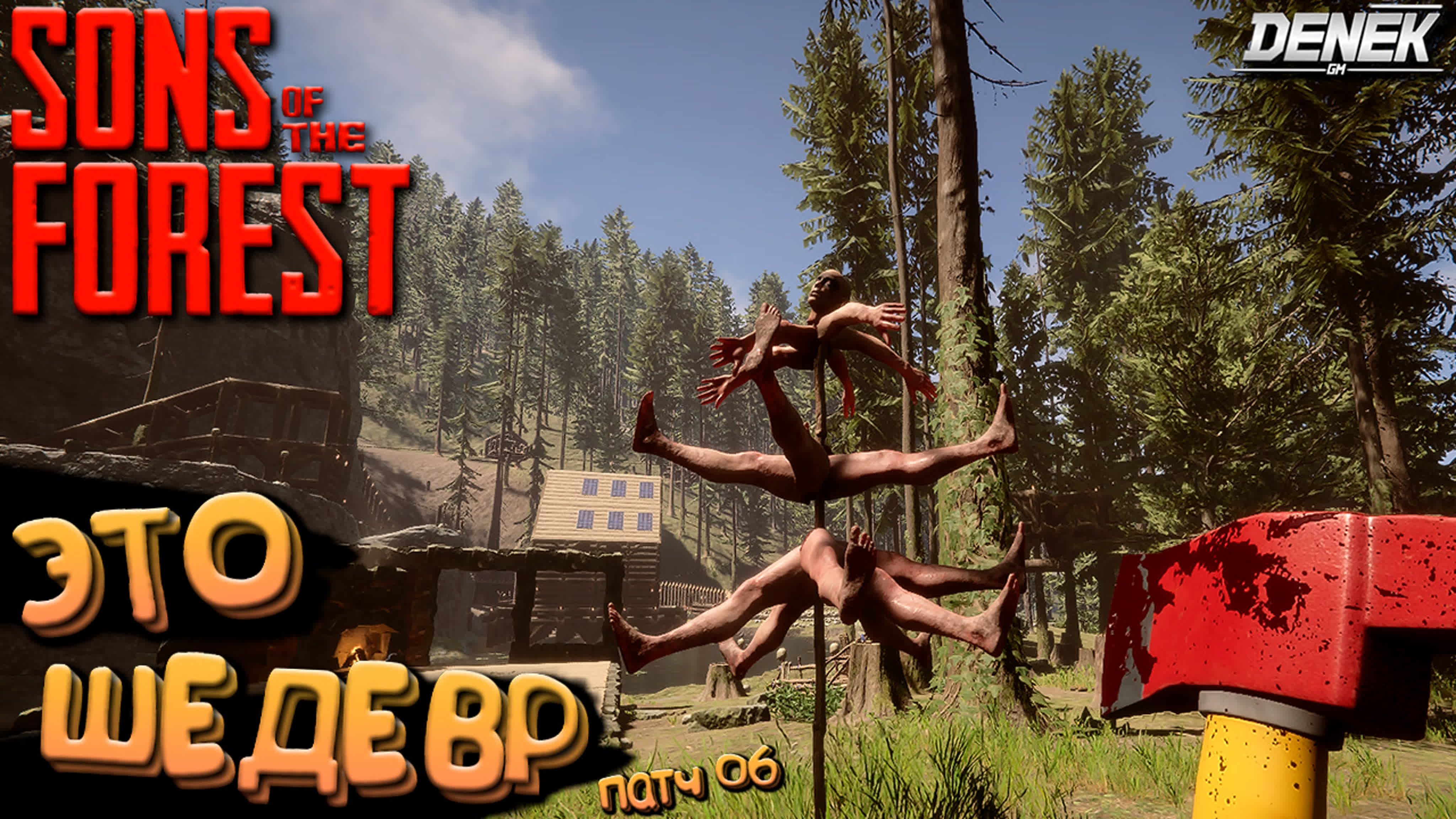 SonsOfTheForest