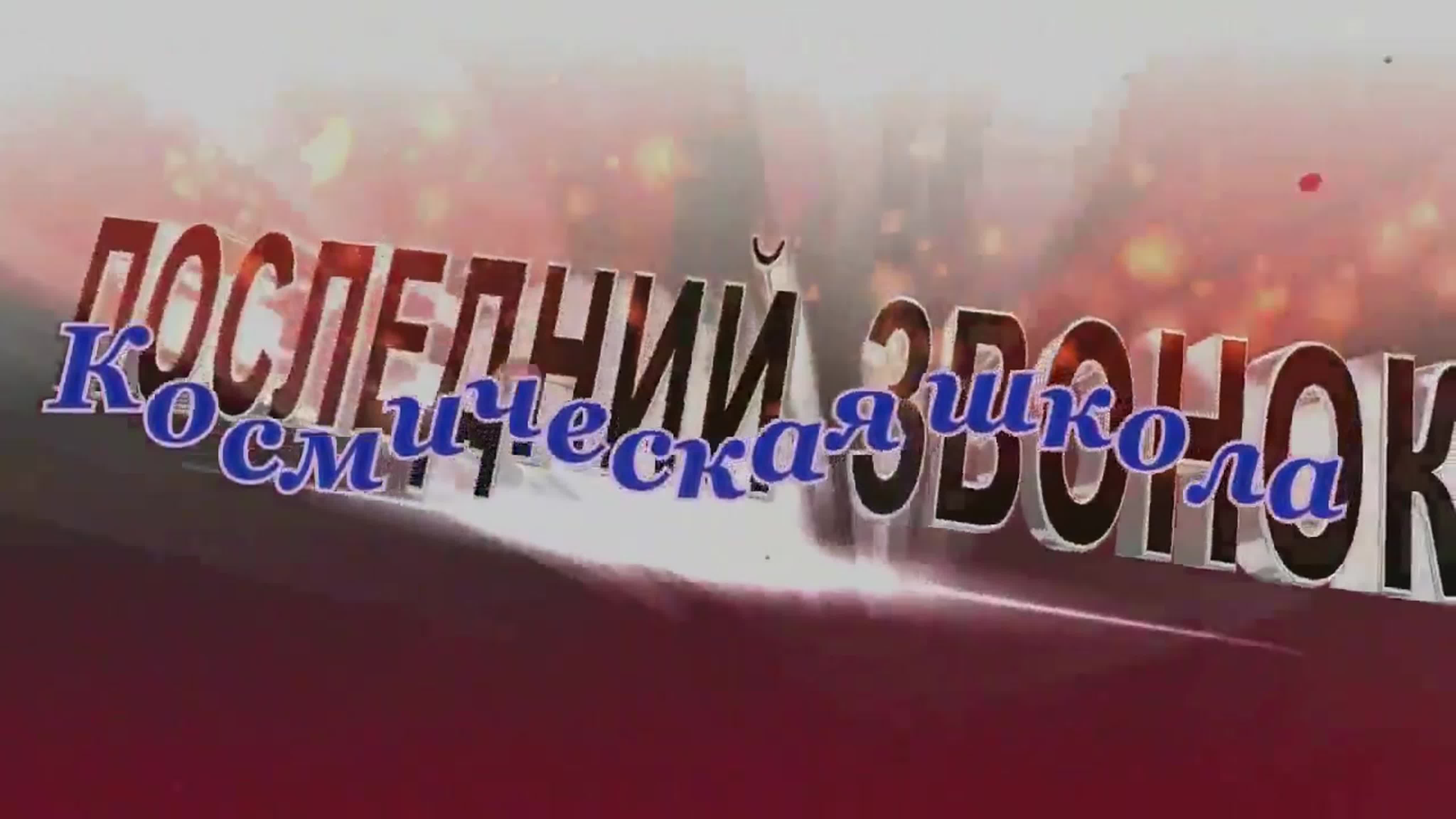 Выпусконой 2020