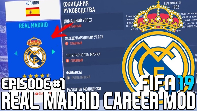 FIFA 19 | Карьера тренера за Реал Мадрид