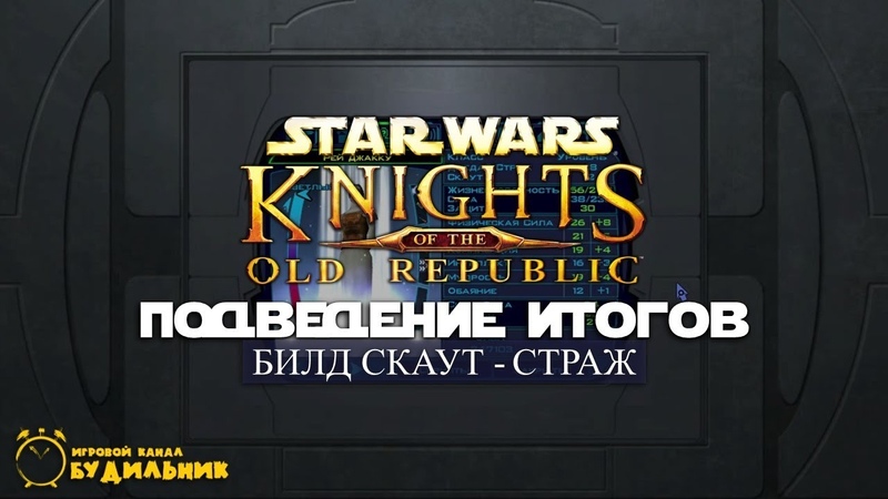 Star Wars: Knight of the Old Republic