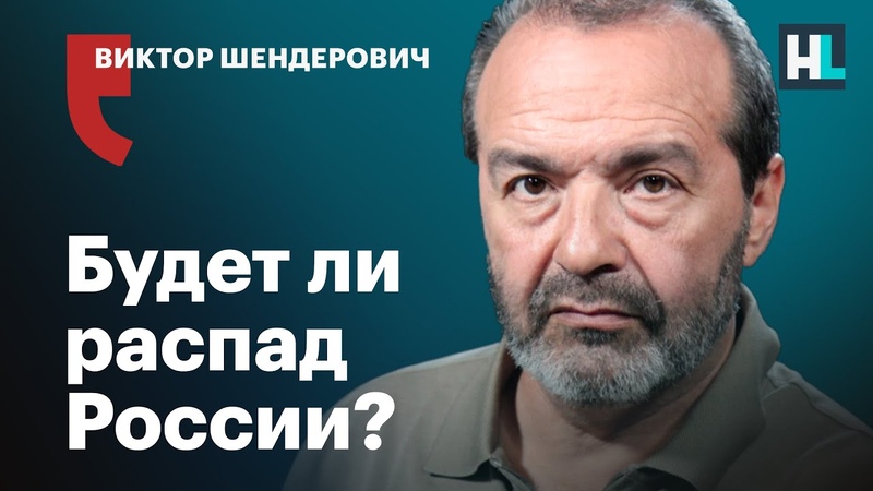 Виктор Шендерович